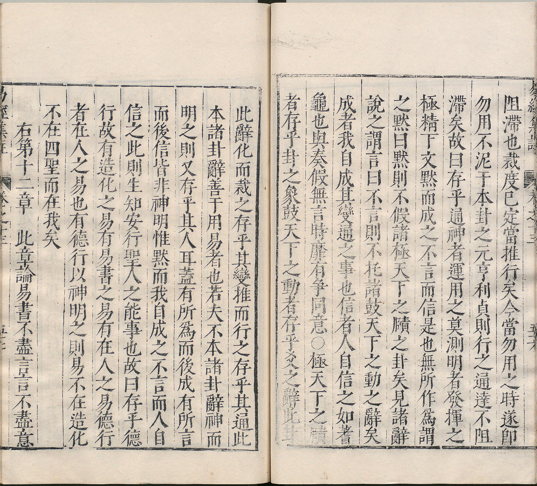 周易集注.卷09至卷16.总十六卷.明.来知德.撰.明万历三十八年张惟任虎林刊本_部分10.pdf 第4页