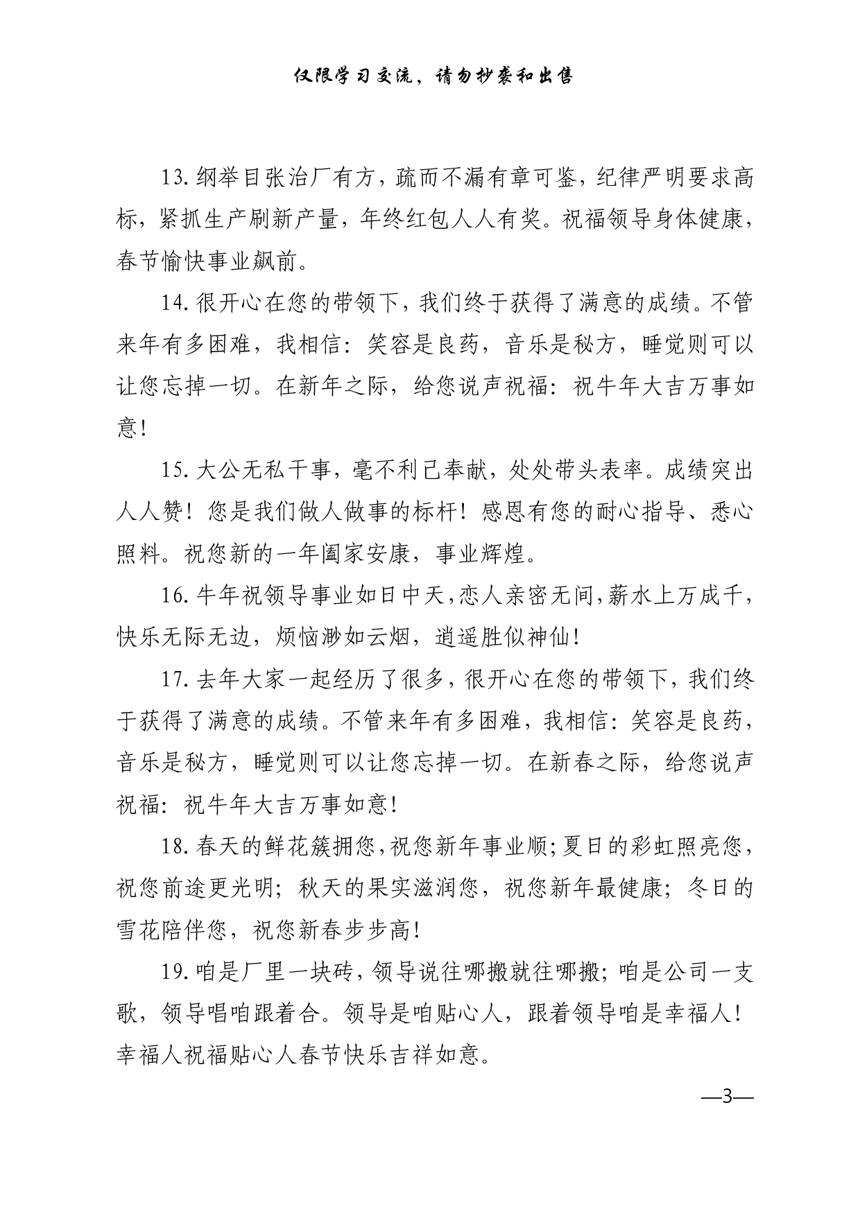 0118新春拜年短信120例，值得收藏（仅供学习，请勿抄袭）.pdf 第3页