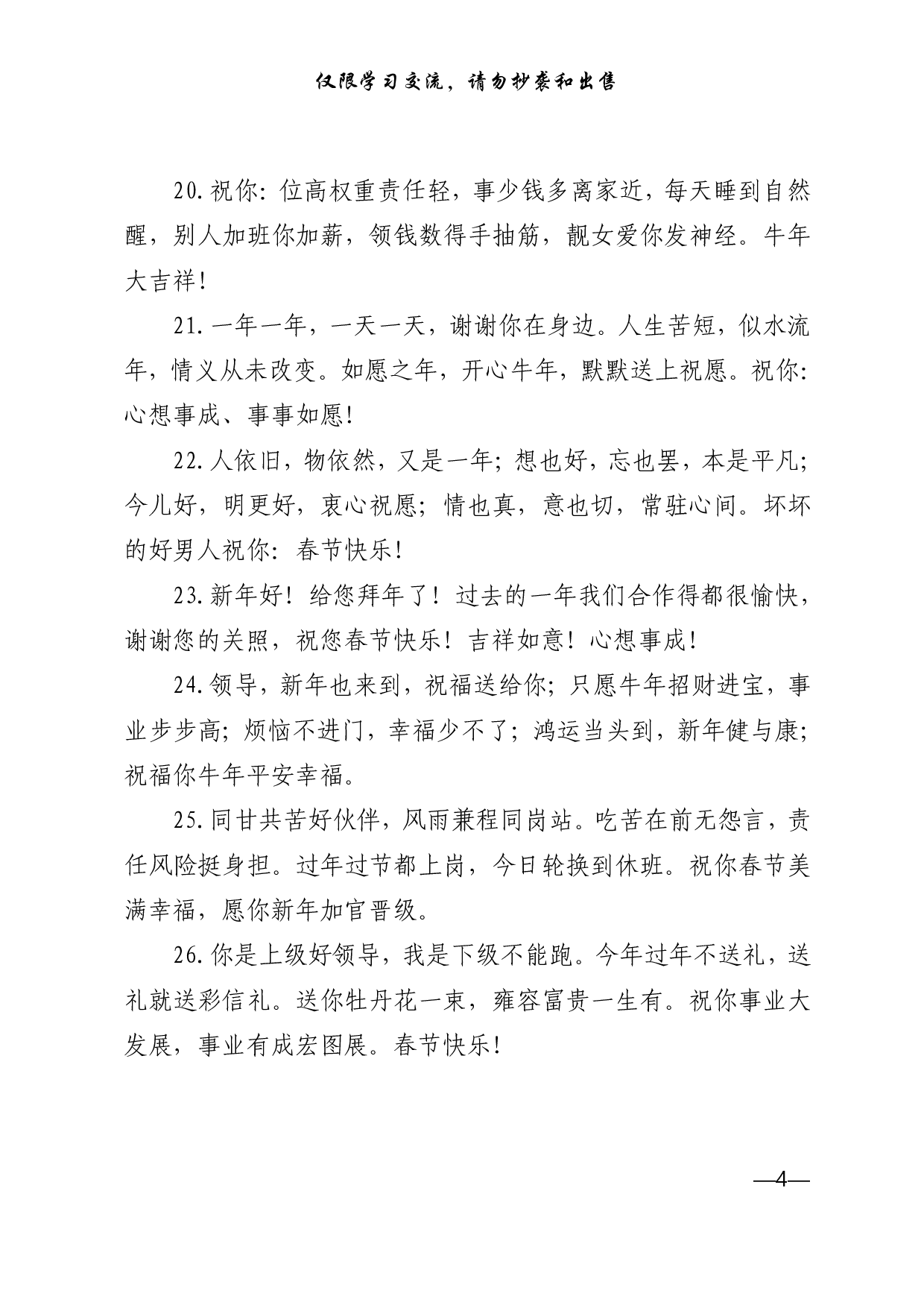 0118新春拜年短信120例，值得收藏（仅供学习，请勿抄袭）.pdf 第4页