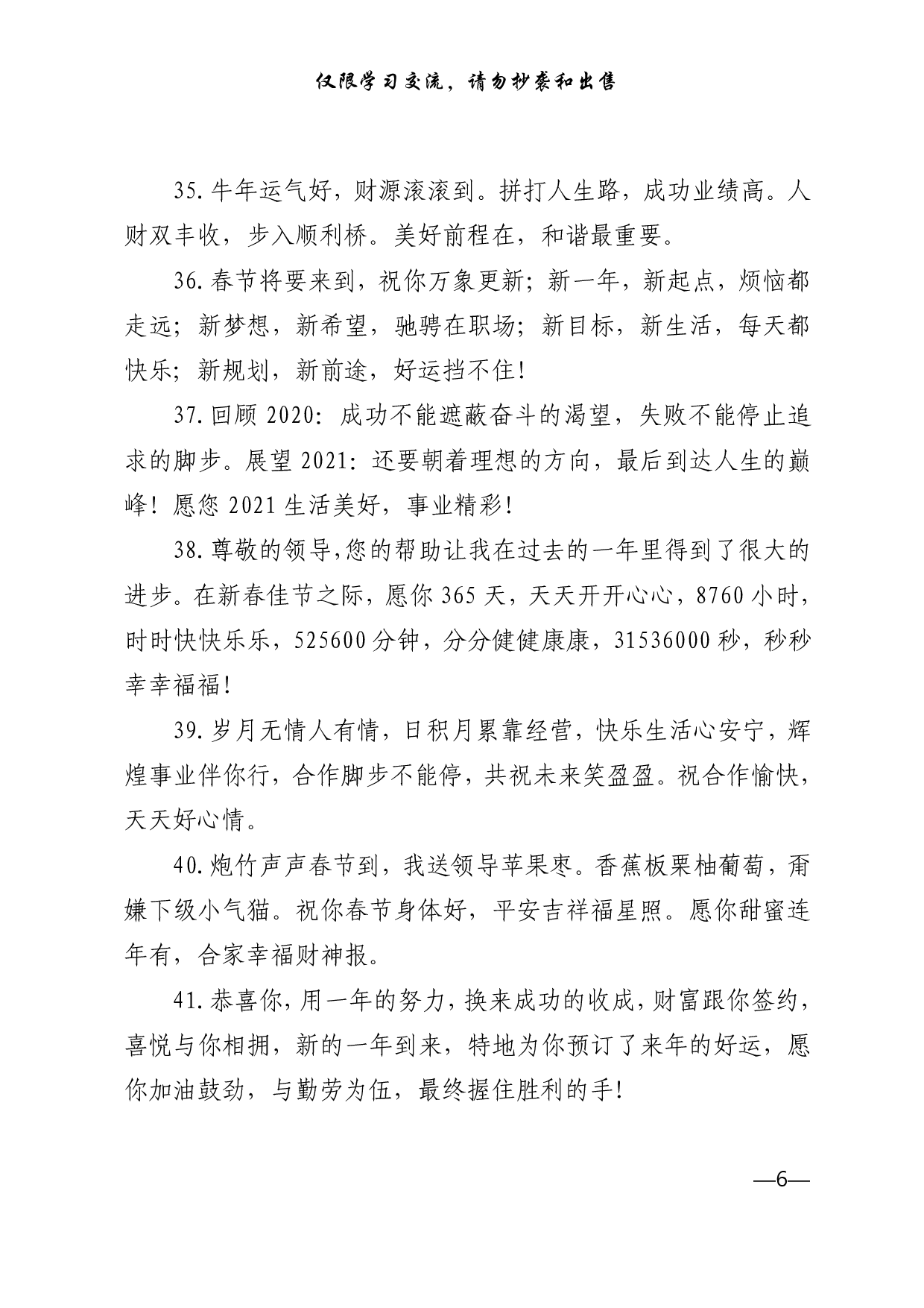 0118新春拜年短信120例，值得收藏（仅供学习，请勿抄袭）.pdf 第6页