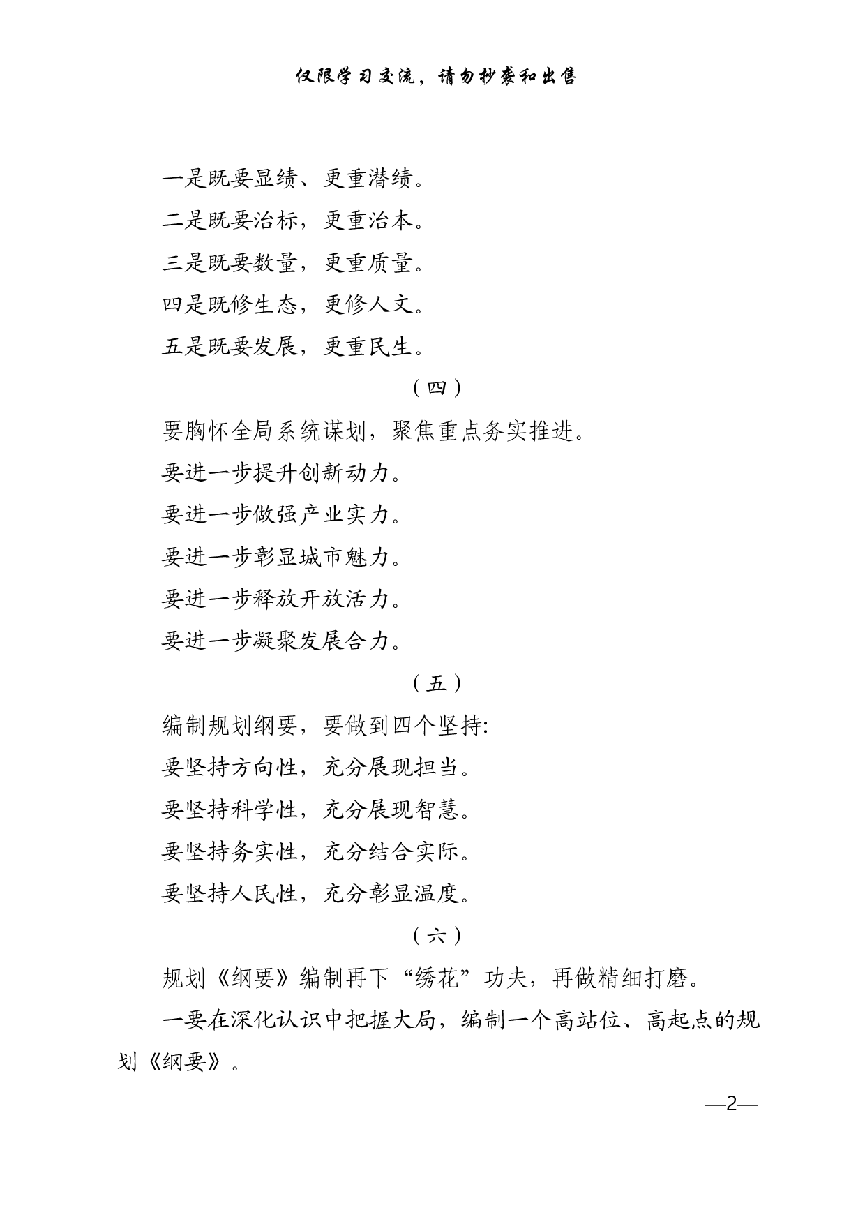 0119经济、社会、党建三方面精彩提纲，让你起草讲话再不愁（105组1.2万字）.pdf 第2页