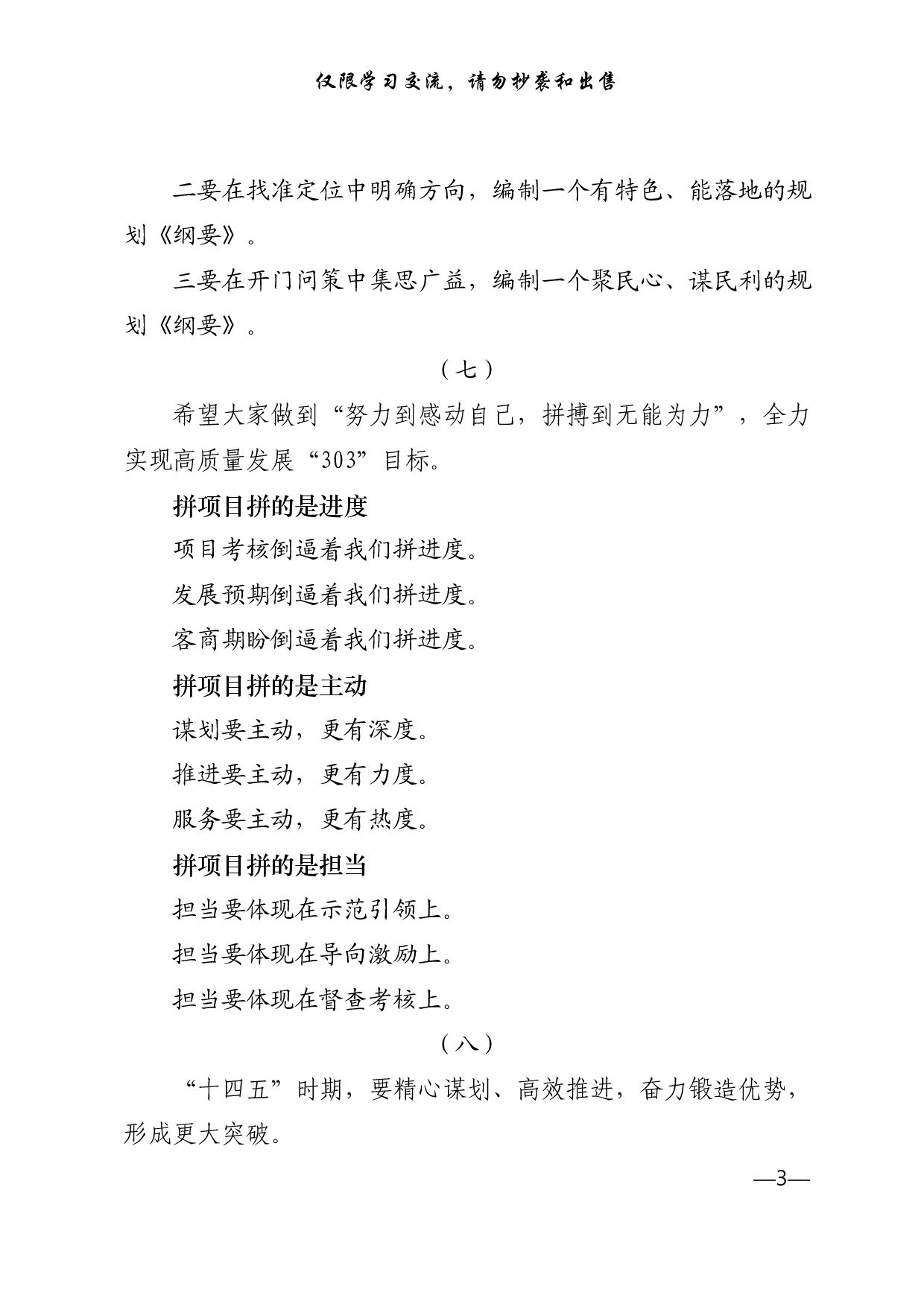 0119经济、社会、党建三方面精彩提纲，让你起草讲话再不愁（105组1.2万字）.pdf 第3页
