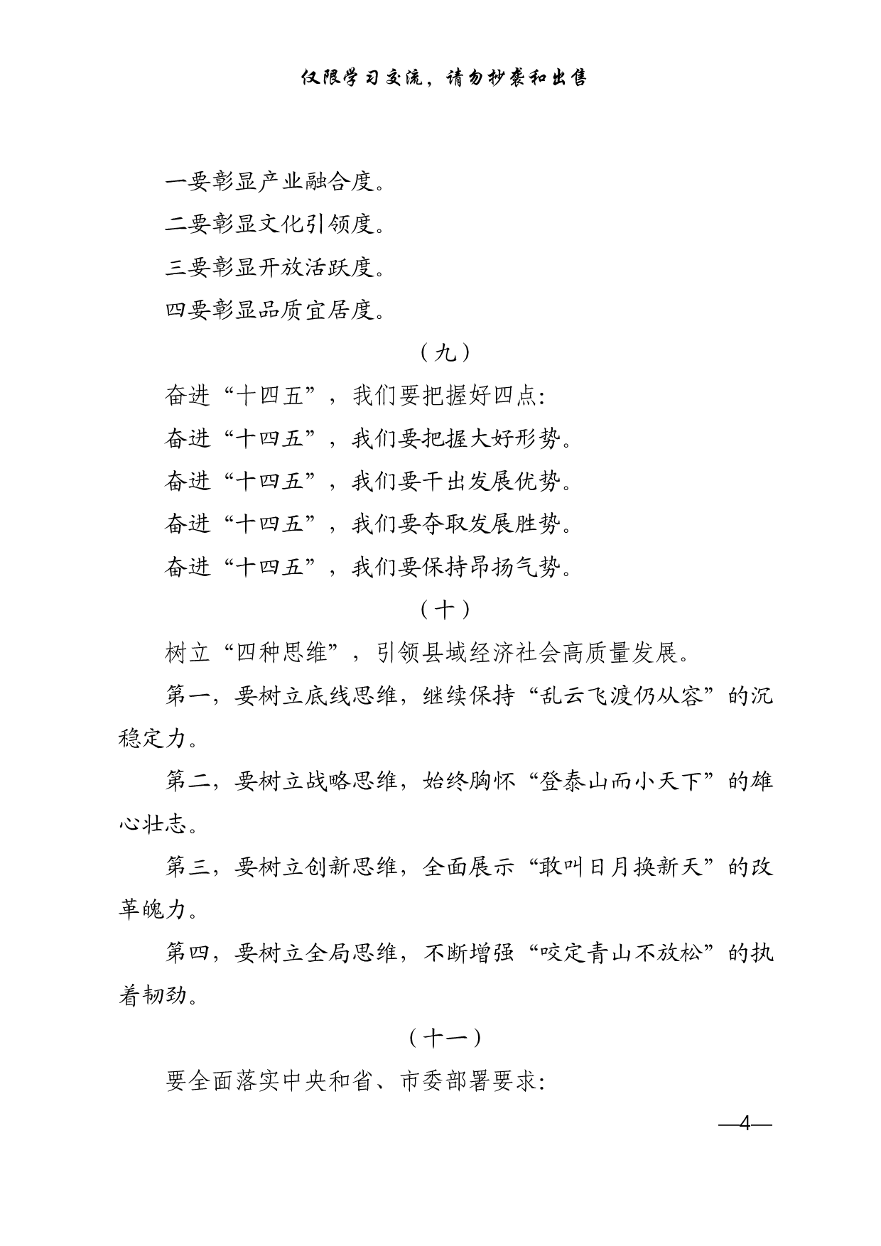 0119经济、社会、党建三方面精彩提纲，让你起草讲话再不愁（105组1.2万字）.pdf 第4页