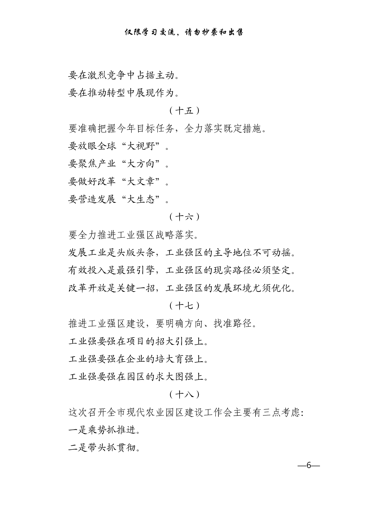 0119经济、社会、党建三方面精彩提纲，让你起草讲话再不愁（105组1.2万字）.pdf 第6页