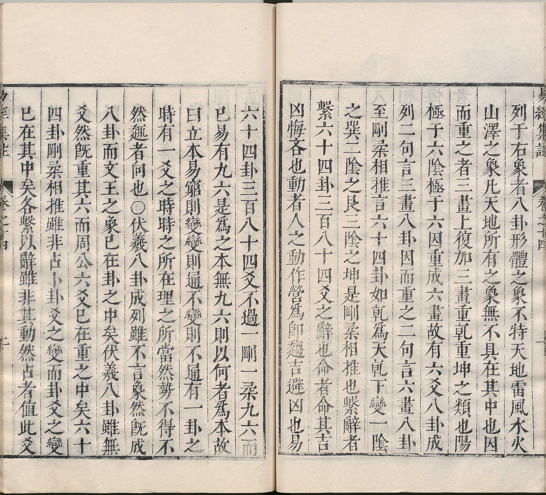 周易集注.卷09至卷16.总十六卷.明.来知德.撰.明万历三十八年张惟任虎林刊本_部分10.pdf 第6页