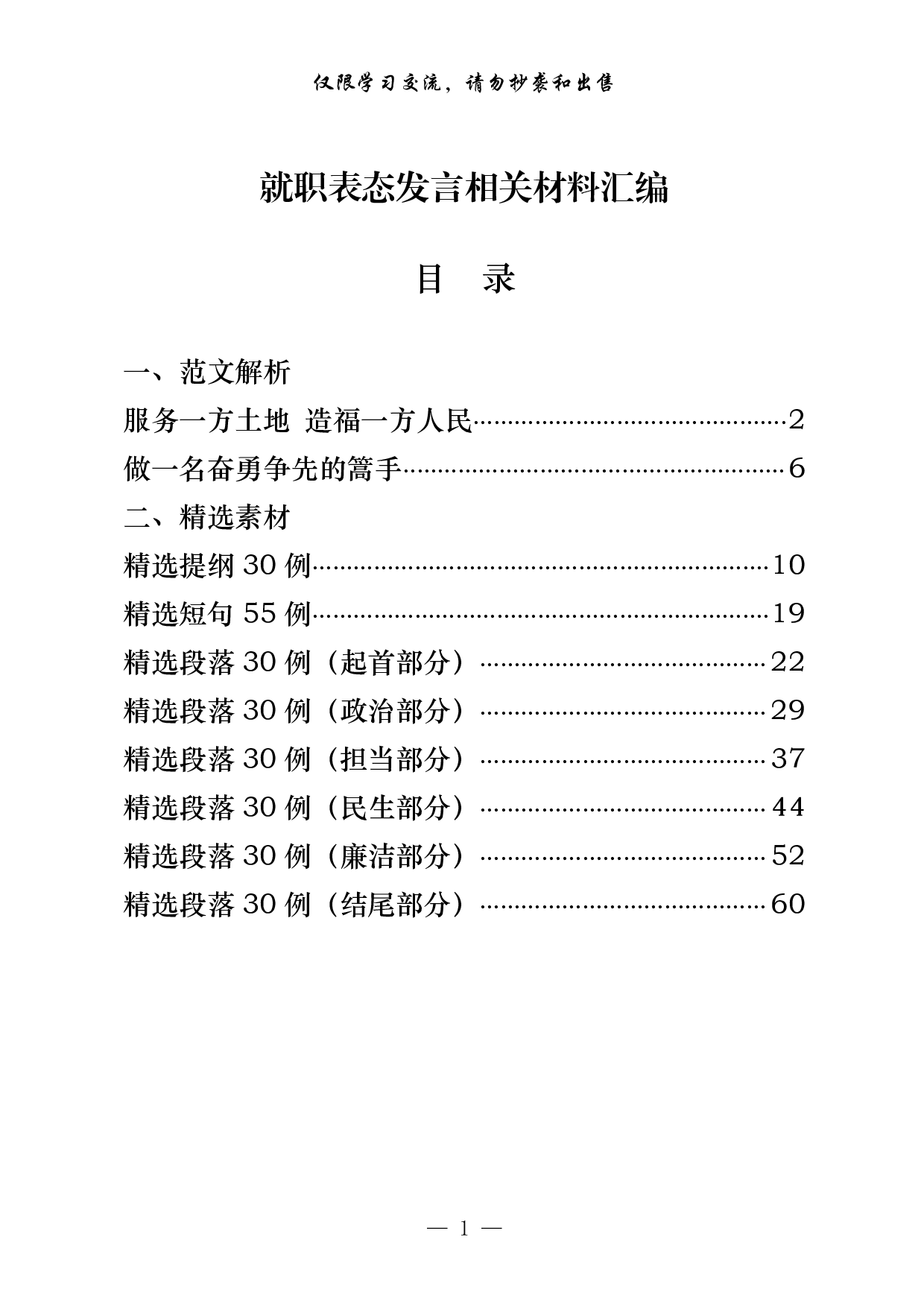 0125精彩！这套汇编，让你起草就职表态发言得心应手（范文解析 精选素材，10篇2.9万字）.pdf 第1页