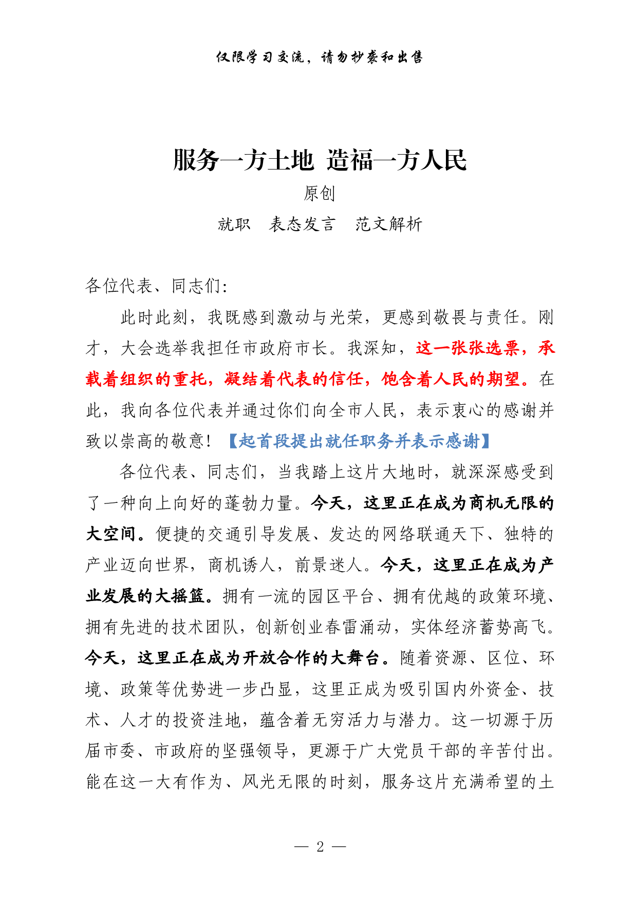 0125精彩！这套汇编，让你起草就职表态发言得心应手（范文解析 精选素材，10篇2.9万字）.pdf 第2页