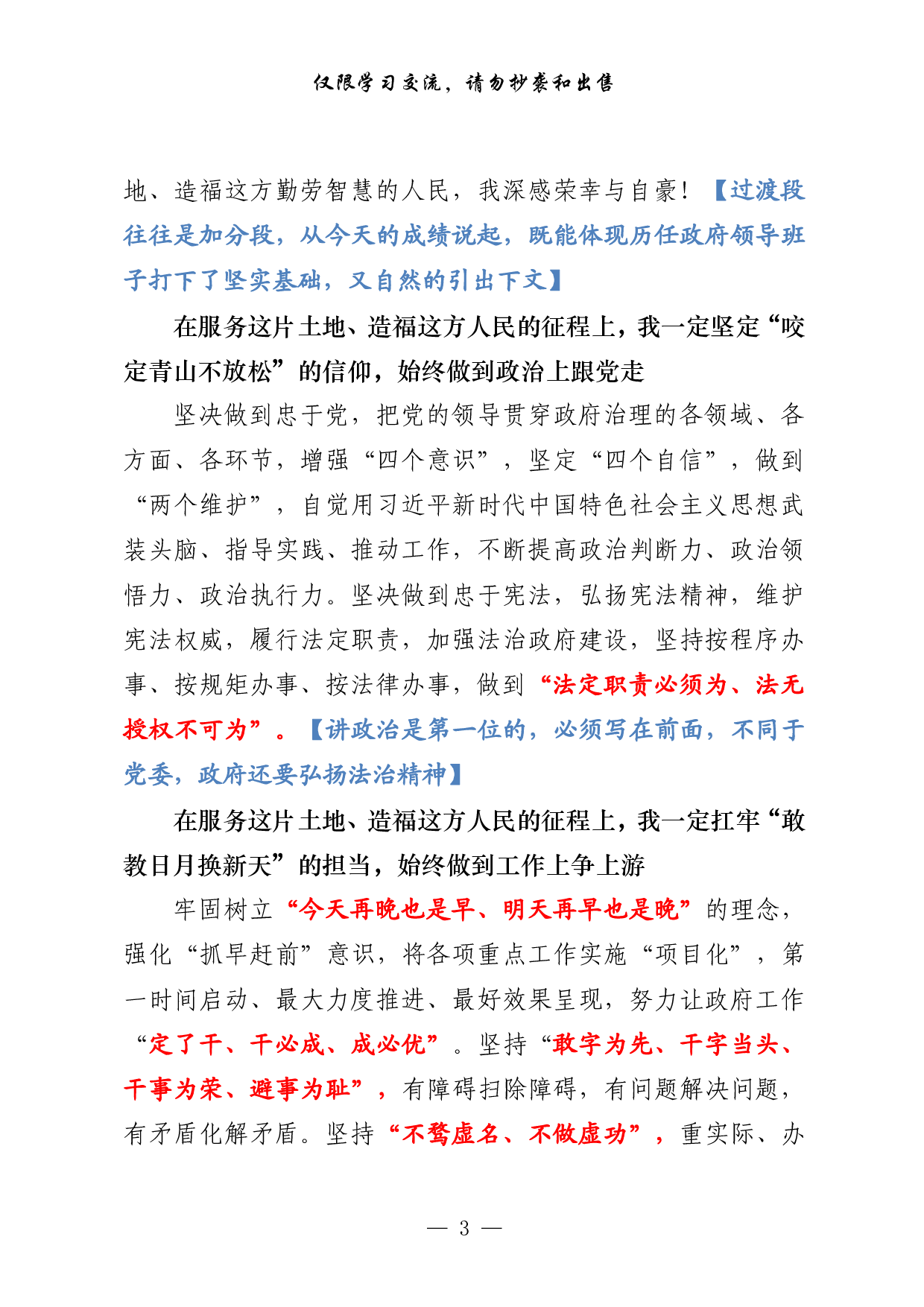 0125精彩！这套汇编，让你起草就职表态发言得心应手（范文解析 精选素材，10篇2.9万字）.pdf 第3页