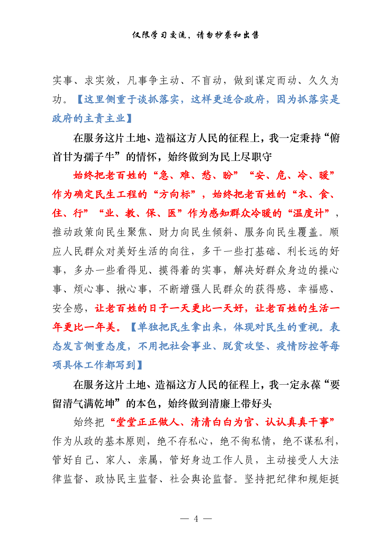 0125精彩！这套汇编，让你起草就职表态发言得心应手（范文解析 精选素材，10篇2.9万字）.pdf 第4页