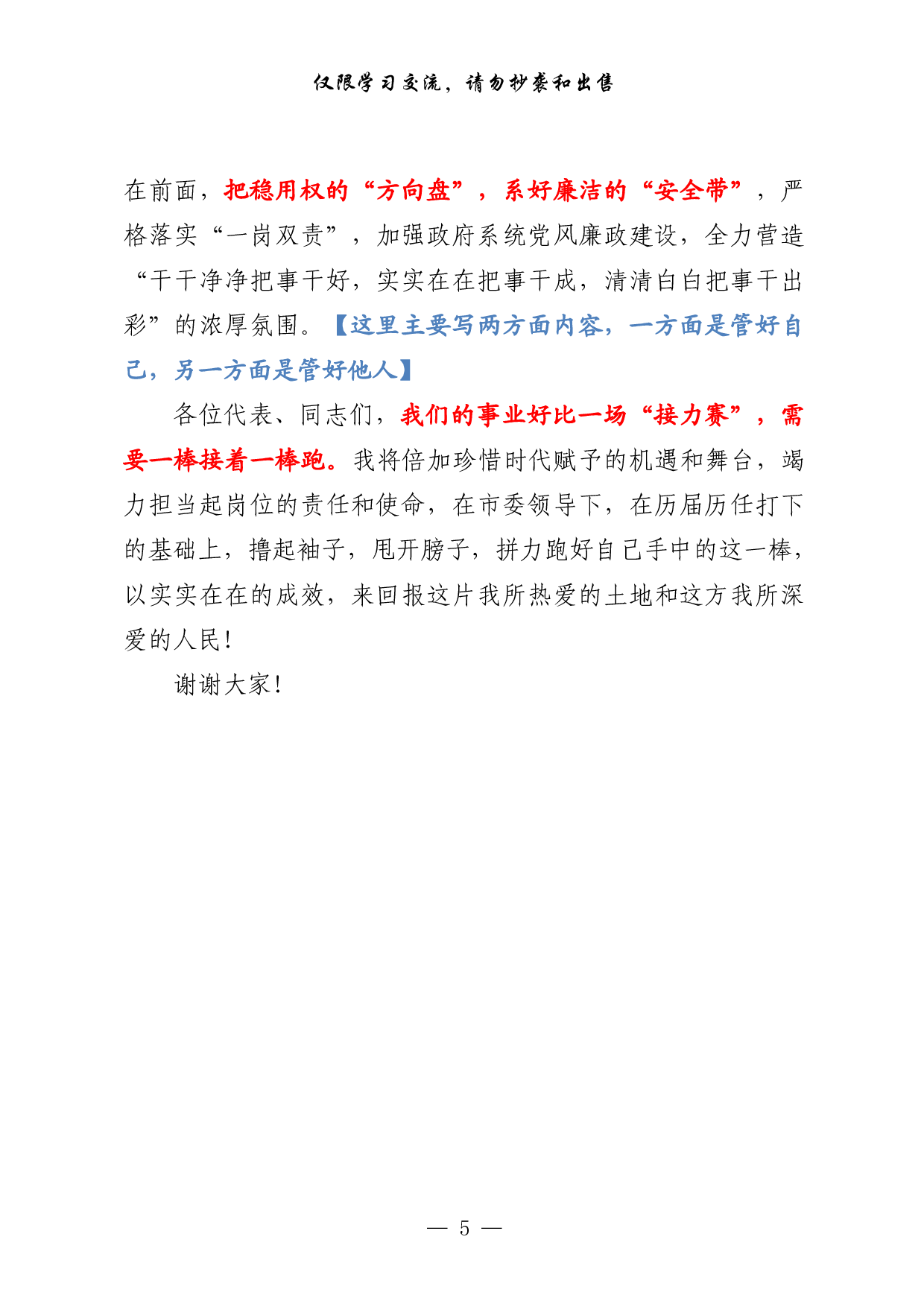 0125精彩！这套汇编，让你起草就职表态发言得心应手（范文解析 精选素材，10篇2.9万字）.pdf 第5页