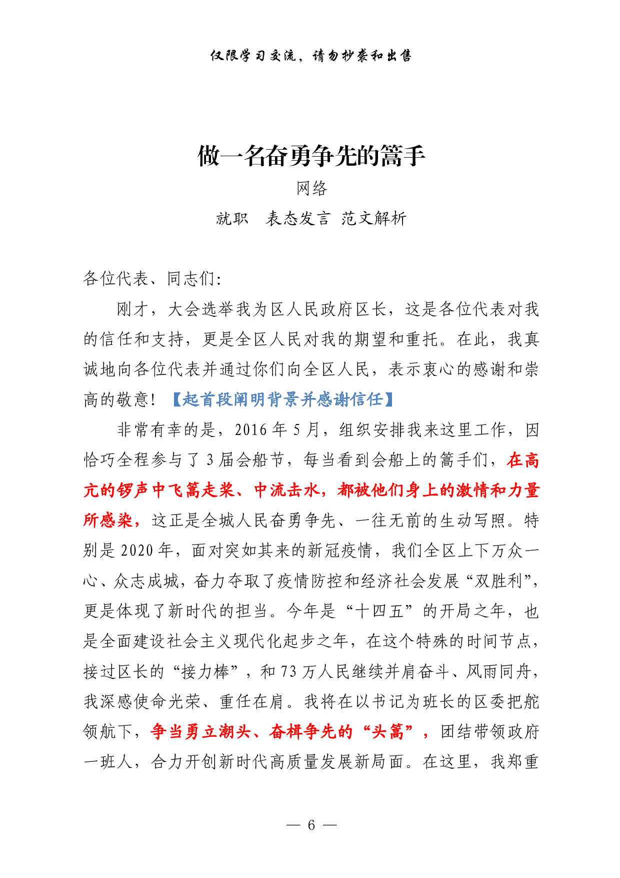 0125精彩！这套汇编，让你起草就职表态发言得心应手（范文解析 精选素材，10篇2.9万字）.pdf 第6页