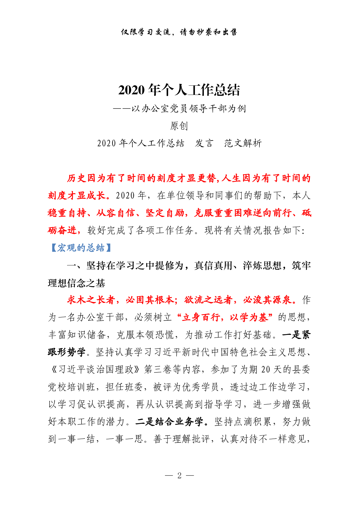 0126个人年终工作总结怎么写，从这套素材中能找到方法路径（原创范文 精选素材，8篇2万字）.pdf 第2页