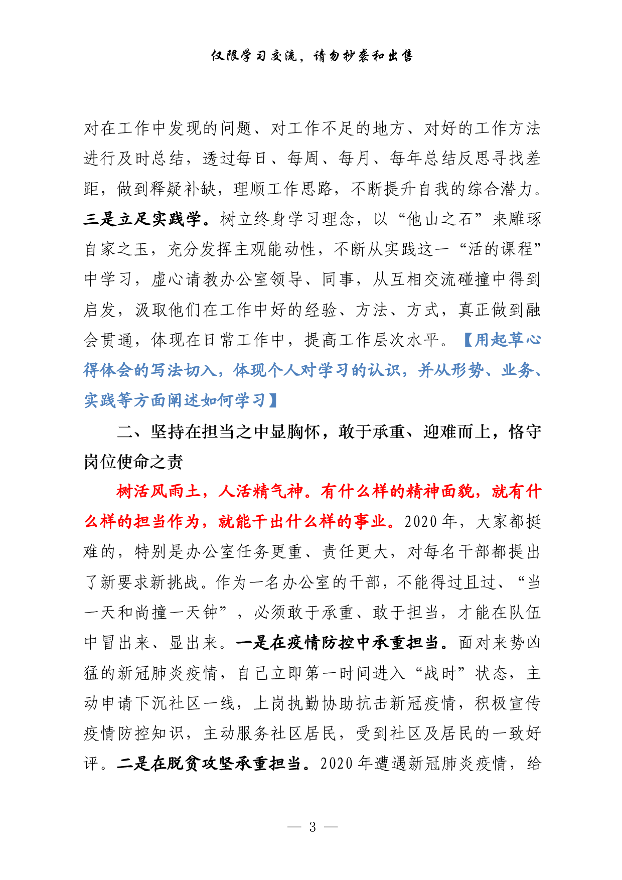 0126个人年终工作总结怎么写，从这套素材中能找到方法路径（原创范文 精选素材，8篇2万字）.pdf 第3页