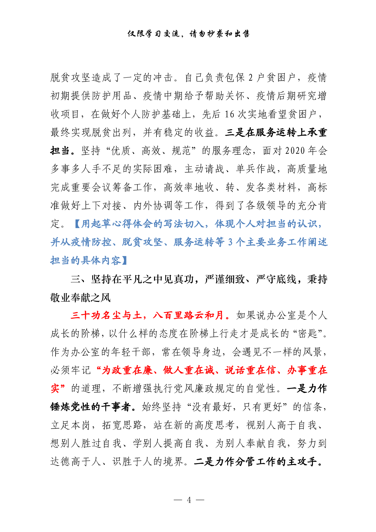 0126个人年终工作总结怎么写，从这套素材中能找到方法路径（原创范文 精选素材，8篇2万字）.pdf 第4页