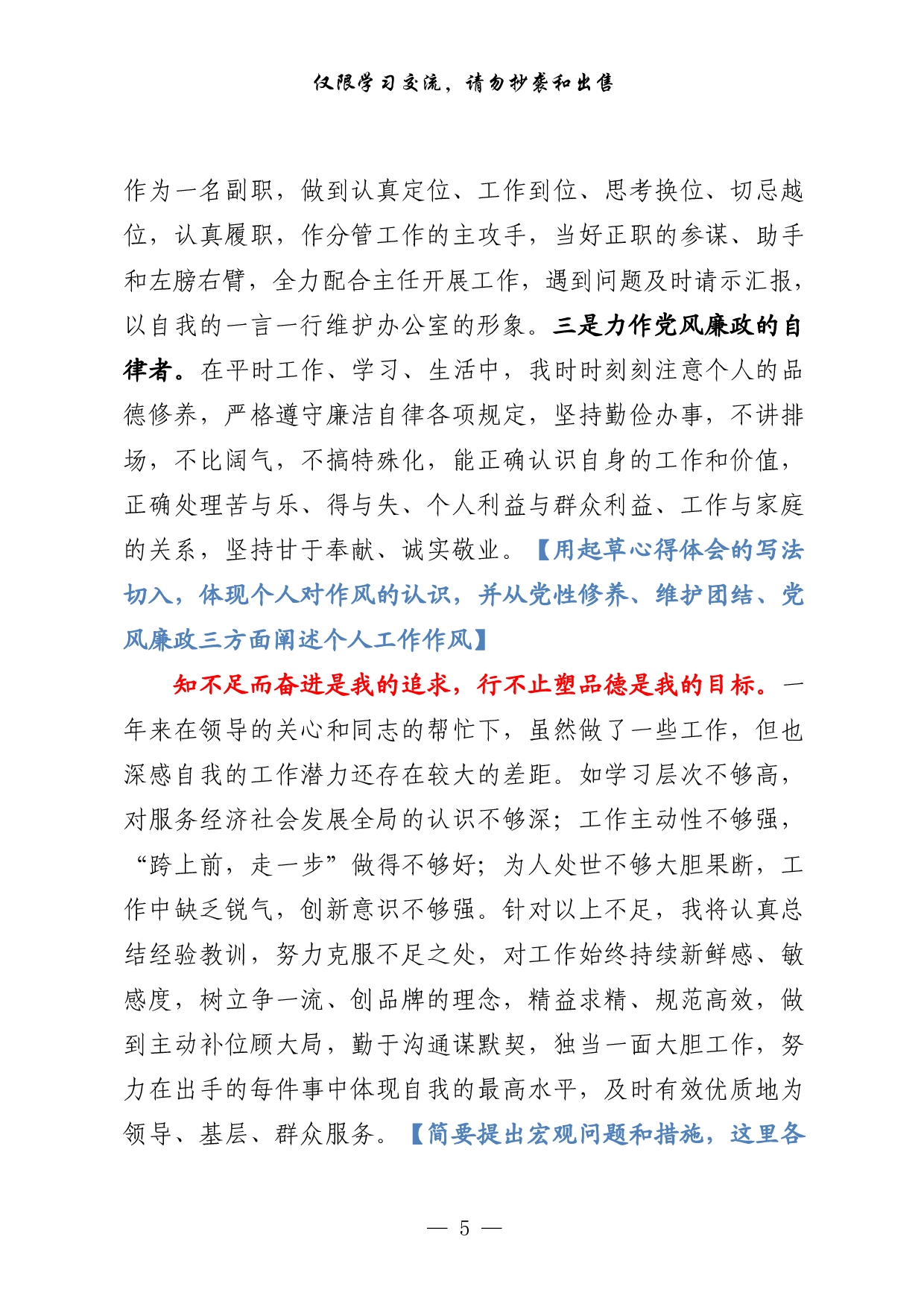 0126个人年终工作总结怎么写，从这套素材中能找到方法路径（原创范文 精选素材，8篇2万字）.pdf 第5页