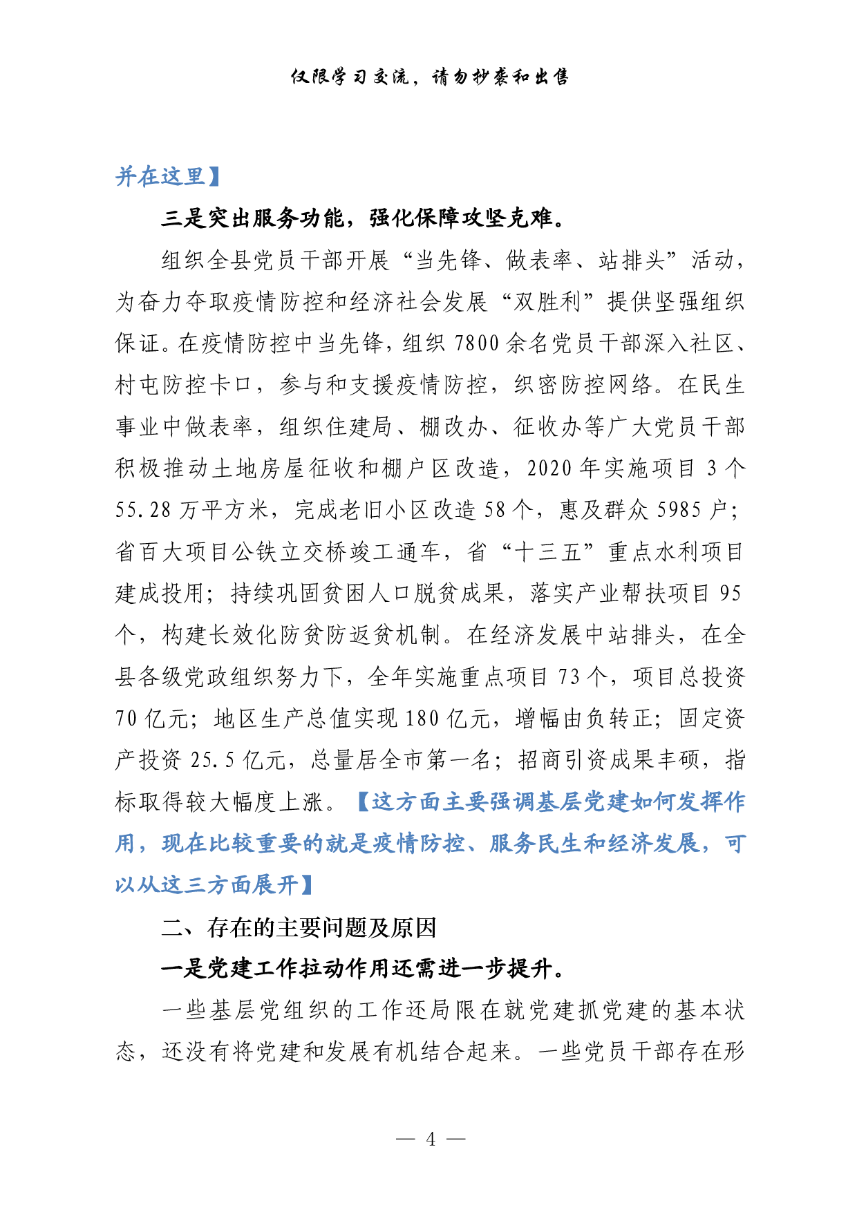 0127这才是抓基层党建工作述职报告的正确姿势（范文解析 精选素材，6篇2.6万字）.pdf 第4页