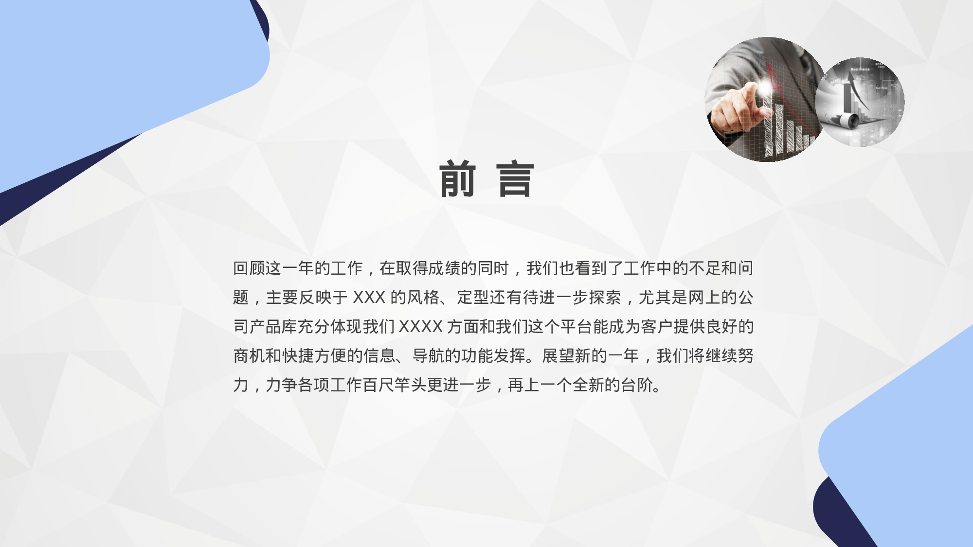 0128 蓝色年终总结工作计划模板.pptx 第2页