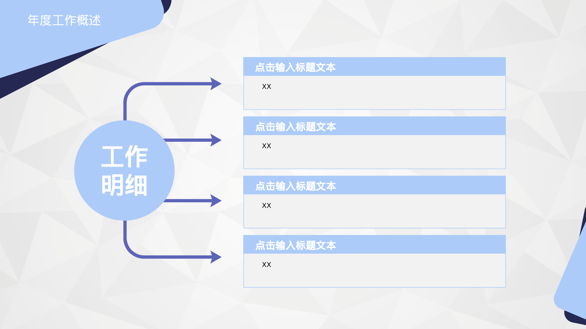 0128 蓝色年终总结工作计划模板.pptx 第5页