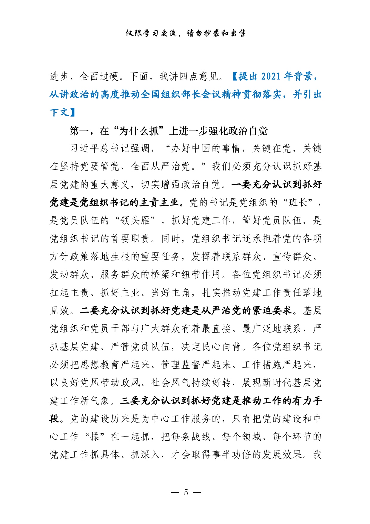 0129基层党建述职评议会讲话怎么写，有这套精选素材就够了（原创范文 精选素材，8篇1.9万字）.pdf 第5页