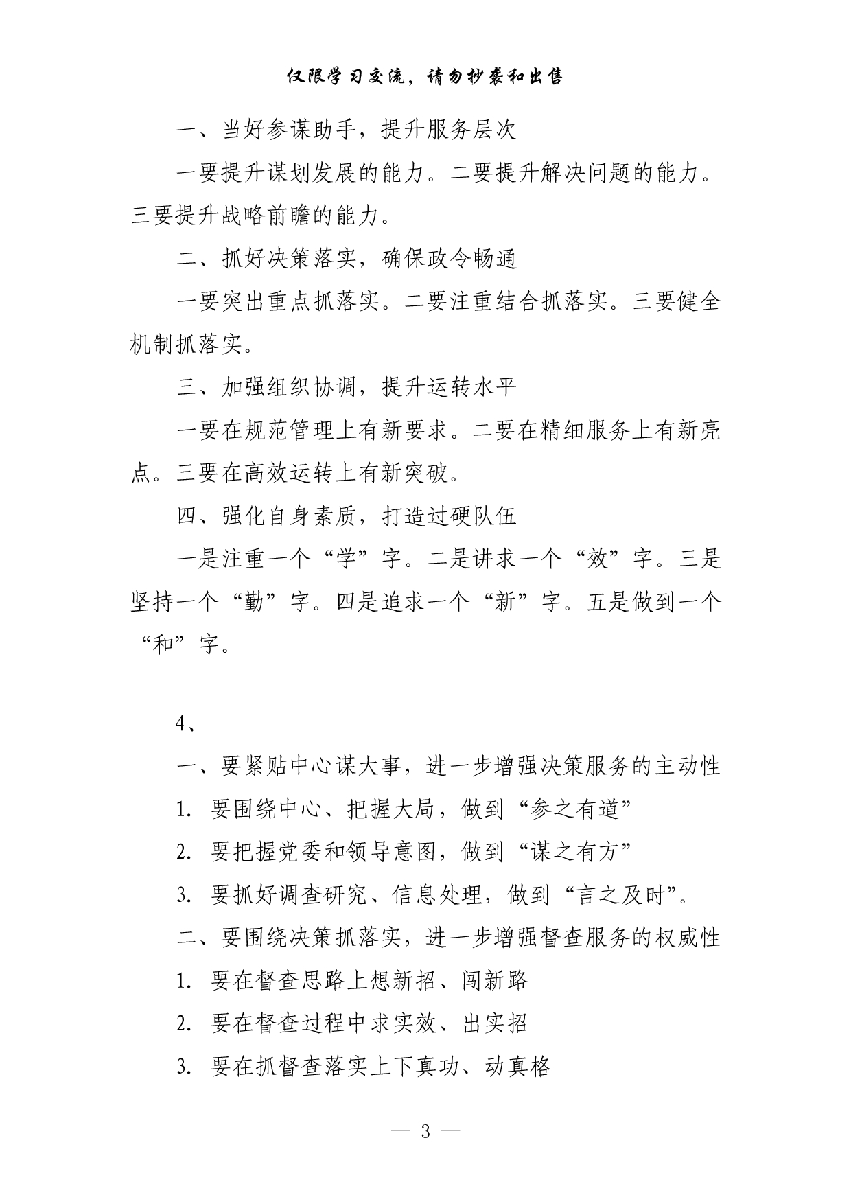 0201办公室工作精选提纲、短语130例（仅供学习，请勿抄袭）.pdf 第3页