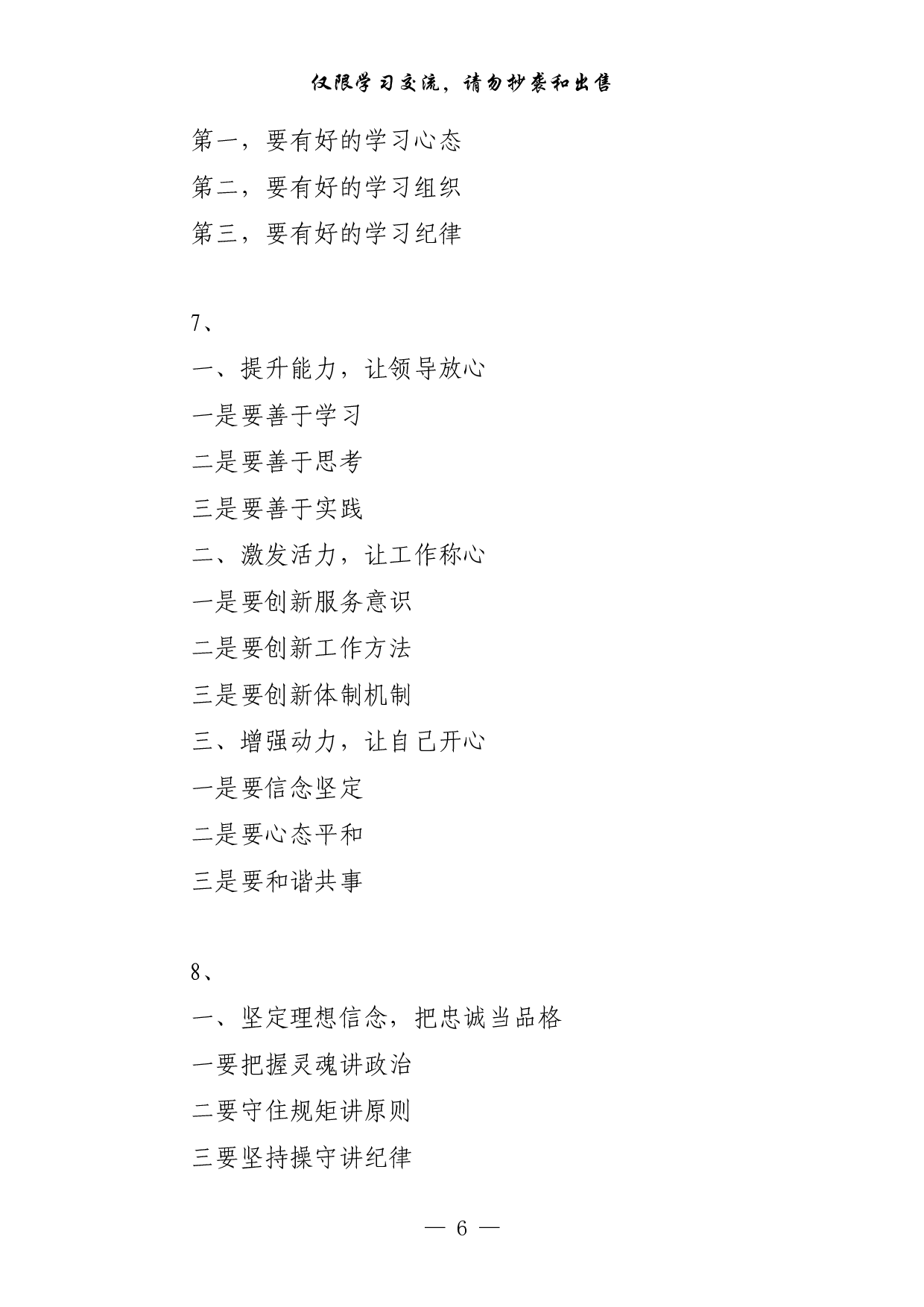 0201办公室工作精选提纲、短语130例（仅供学习，请勿抄袭）.pdf 第6页