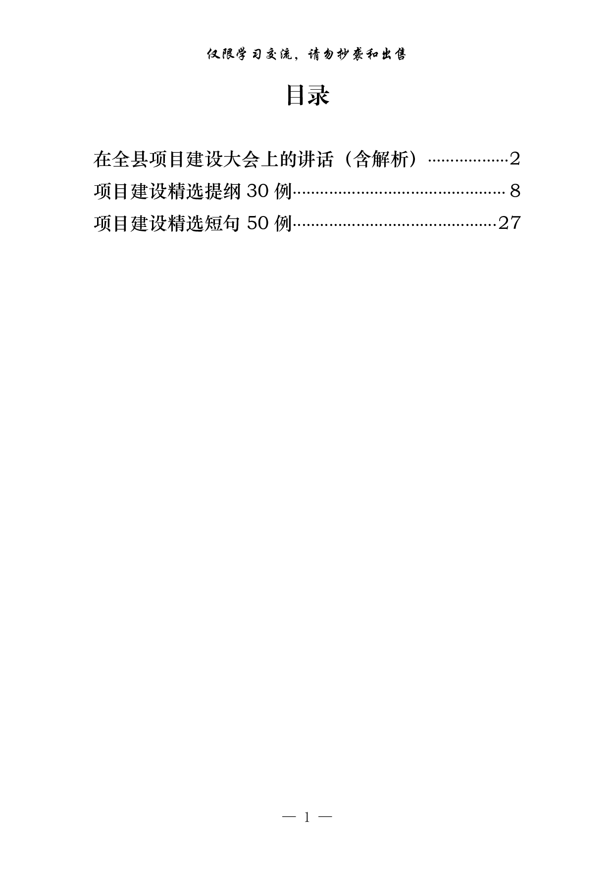 0202最新！项目建设资料汇编（仅供学习，请勿抄袭）.pdf 第1页