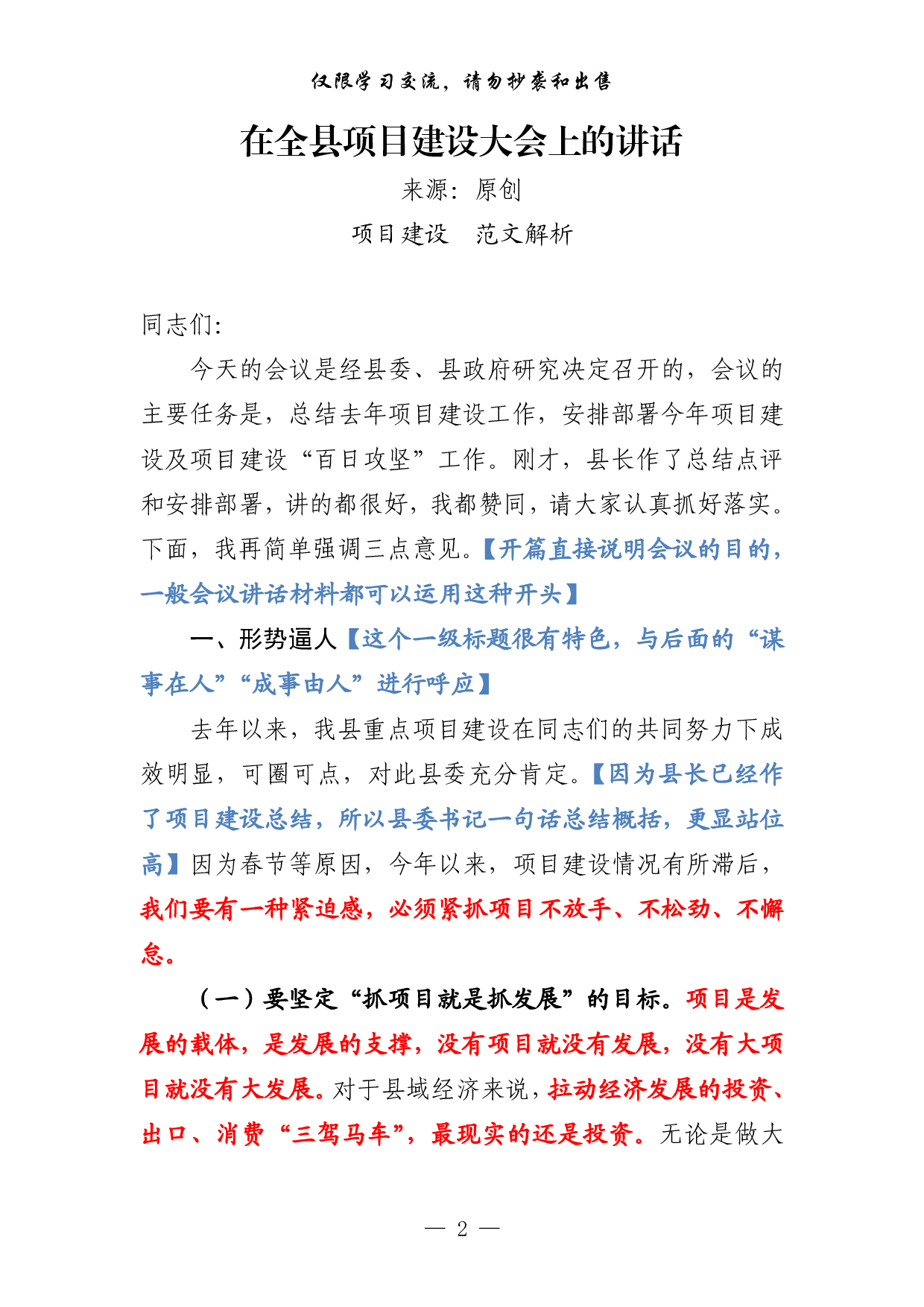 0202最新！项目建设资料汇编（仅供学习，请勿抄袭）.pdf 第2页