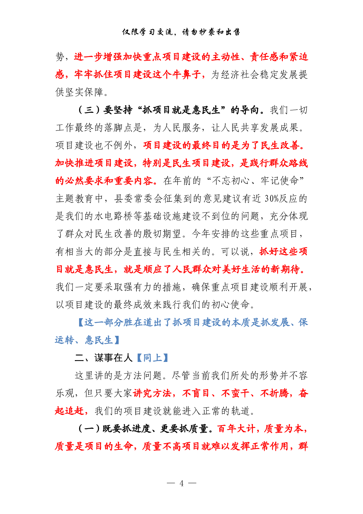 0202最新！项目建设资料汇编（仅供学习，请勿抄袭）.pdf 第4页