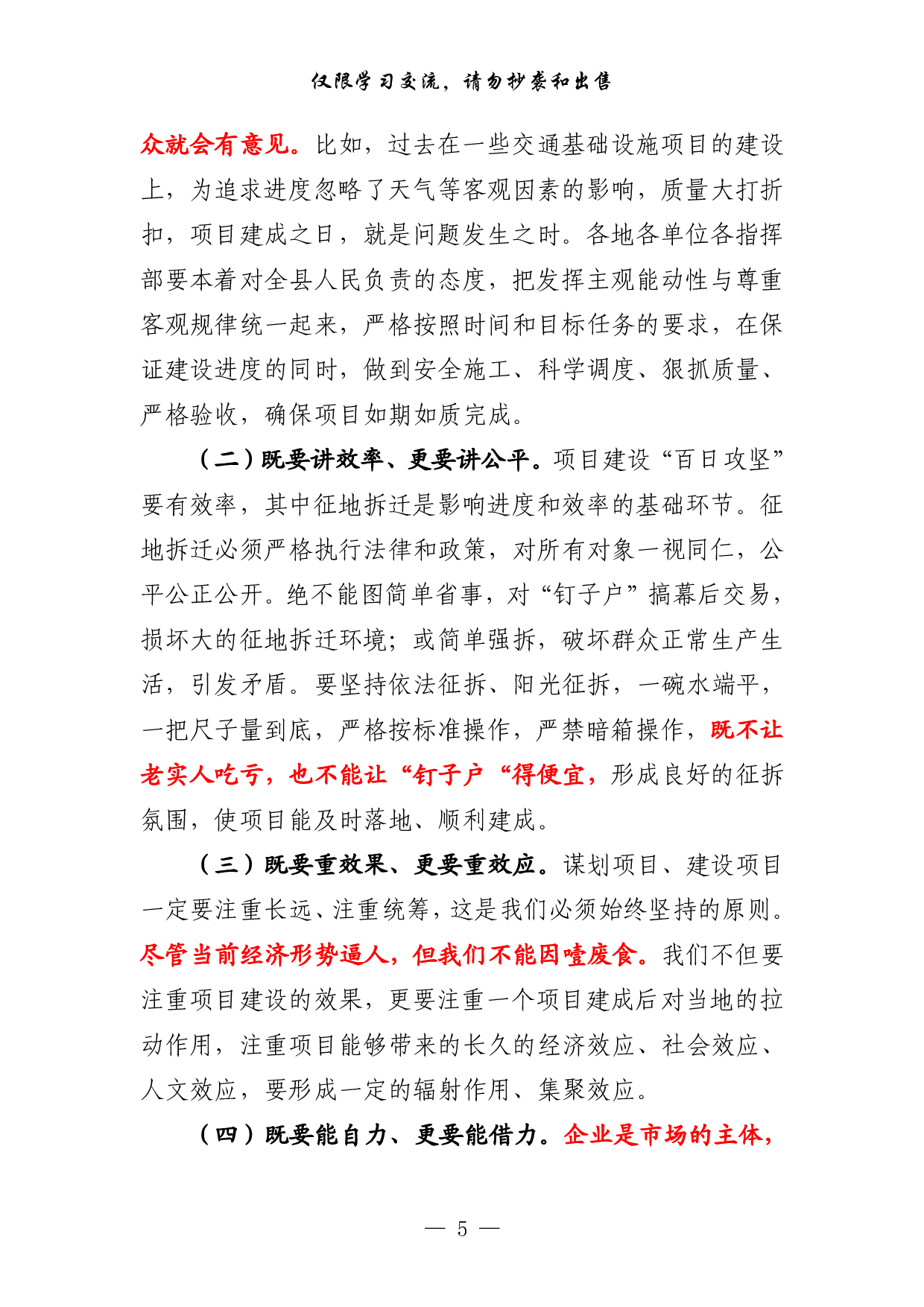 0202最新！项目建设资料汇编（仅供学习，请勿抄袭）.pdf 第5页
