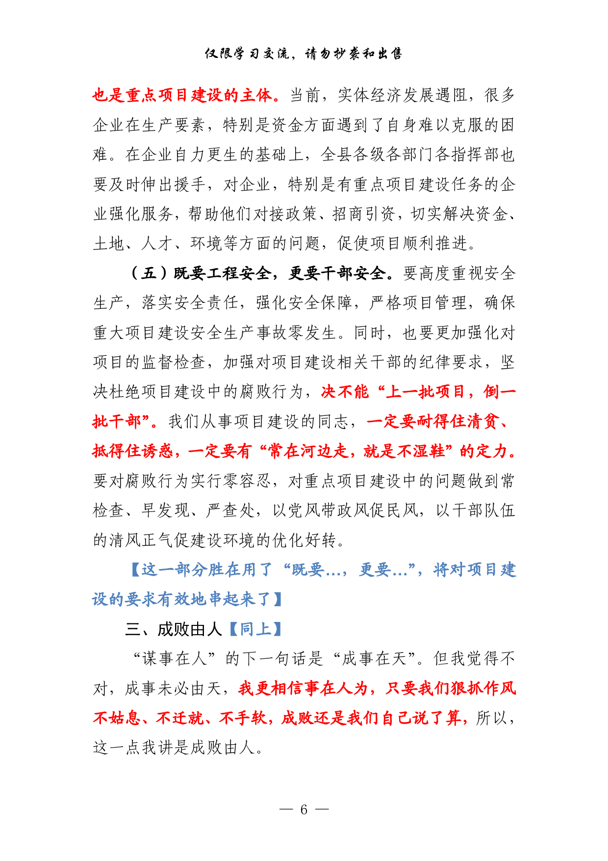 0202最新！项目建设资料汇编（仅供学习，请勿抄袭）.pdf 第6页