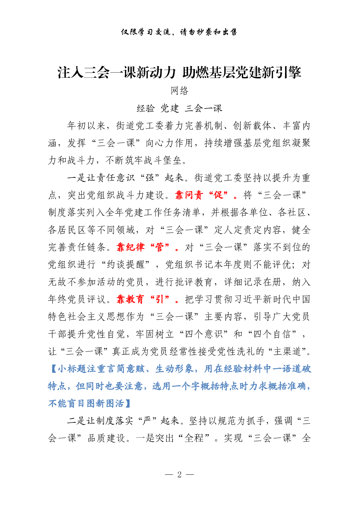 0203经验介绍材料汇编（原创范文 精选素材，6篇1.1万字）.pdf 第2页