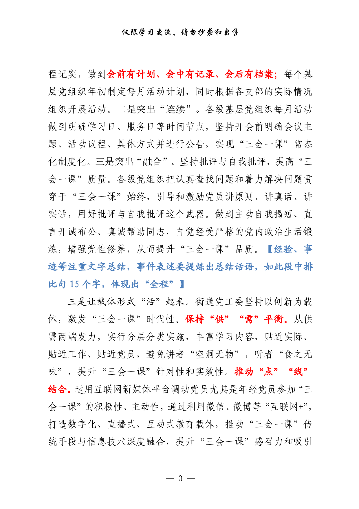 0203经验介绍材料汇编（原创范文 精选素材，6篇1.1万字）.pdf 第3页