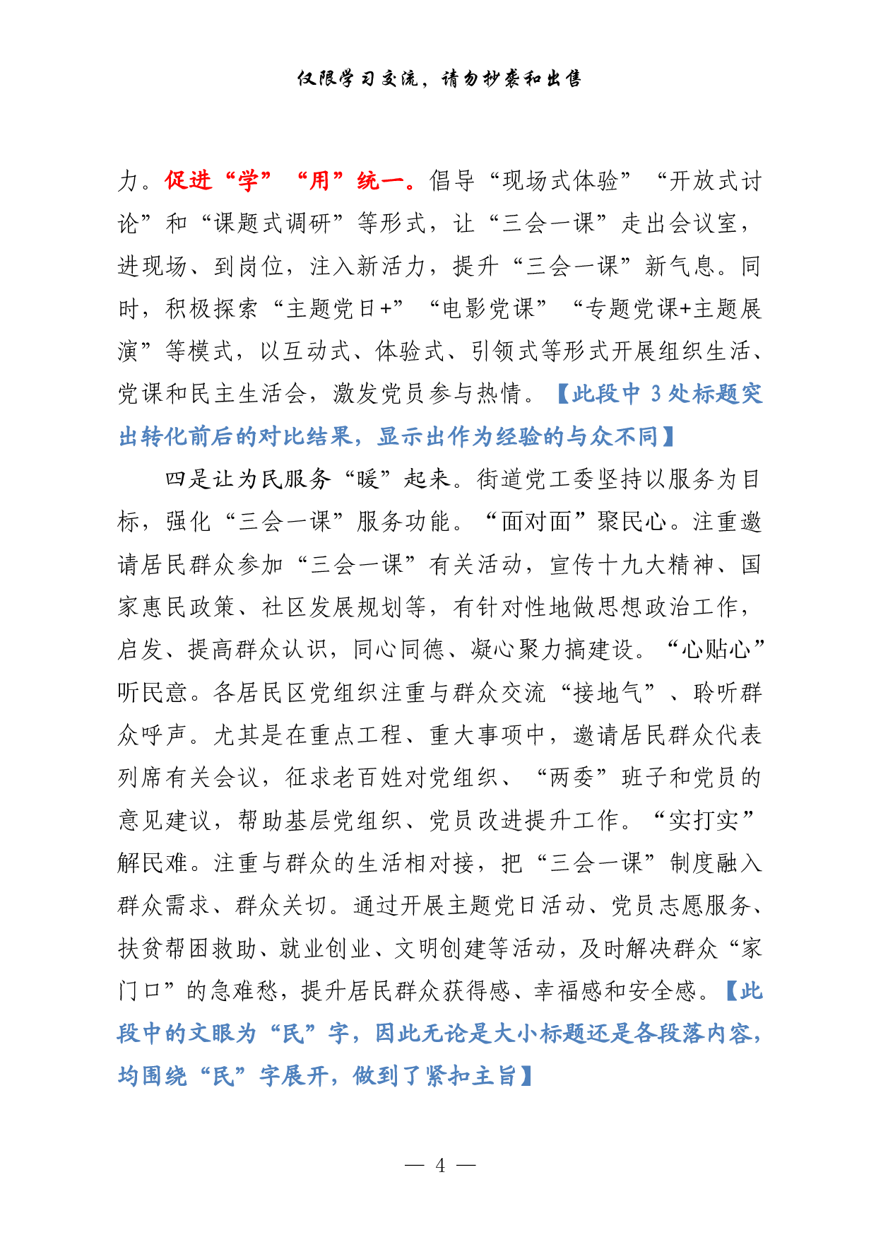0203经验介绍材料汇编（原创范文 精选素材，6篇1.1万字）.pdf 第4页