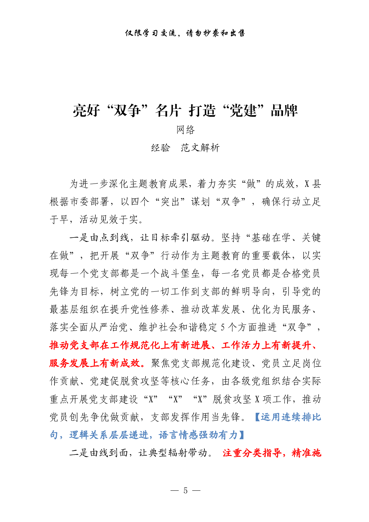 0203经验介绍材料汇编（原创范文 精选素材，6篇1.1万字）.pdf 第5页