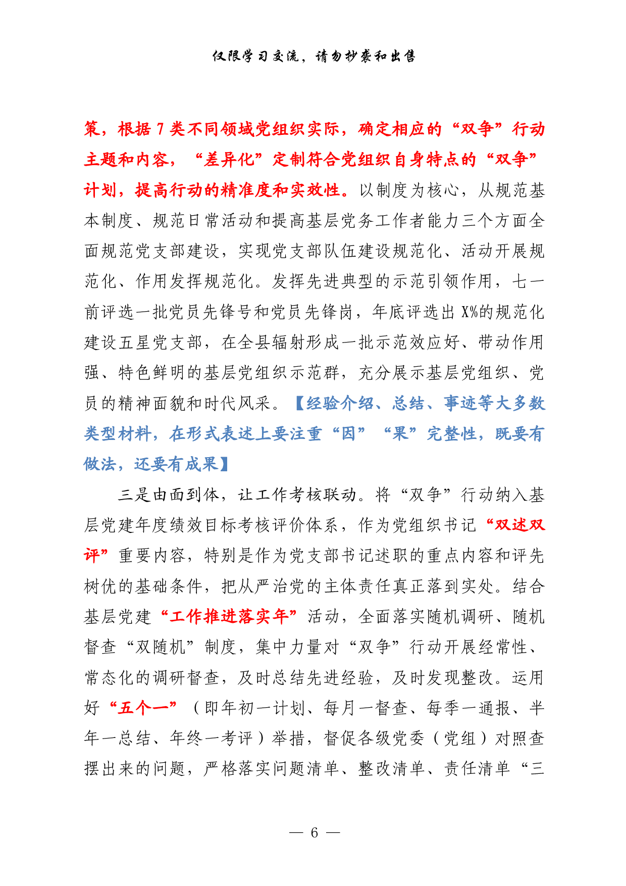0203经验介绍材料汇编（原创范文 精选素材，6篇1.1万字）.pdf 第6页