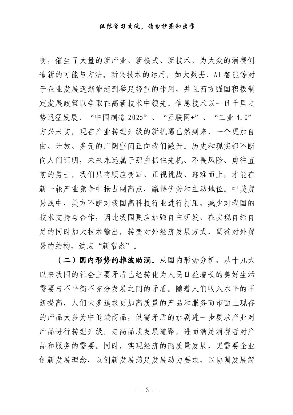 0204产业转型升级相关材料汇编（原创范文 精选素材，10篇2万字）.pdf 第3页