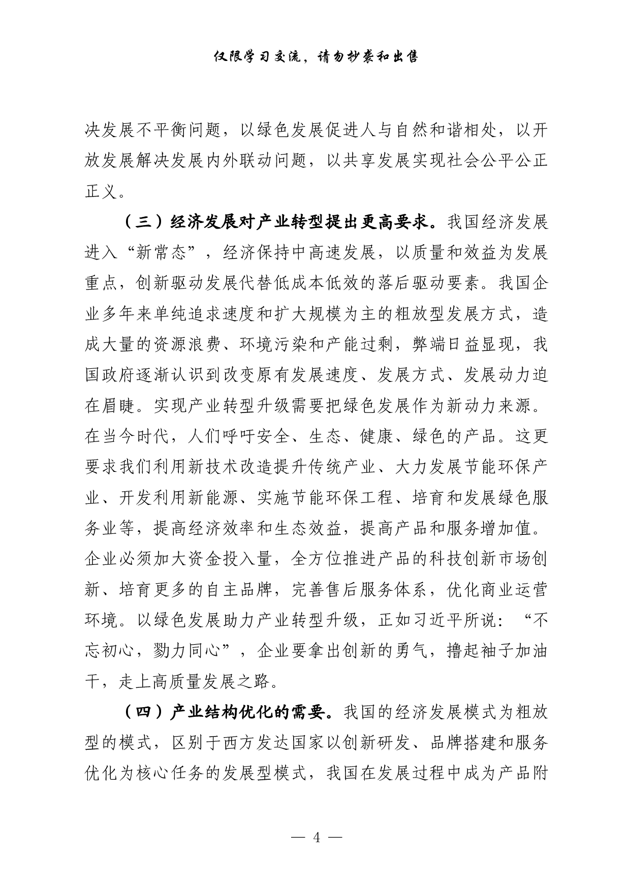0204产业转型升级相关材料汇编（原创范文 精选素材，10篇2万字）.pdf 第4页