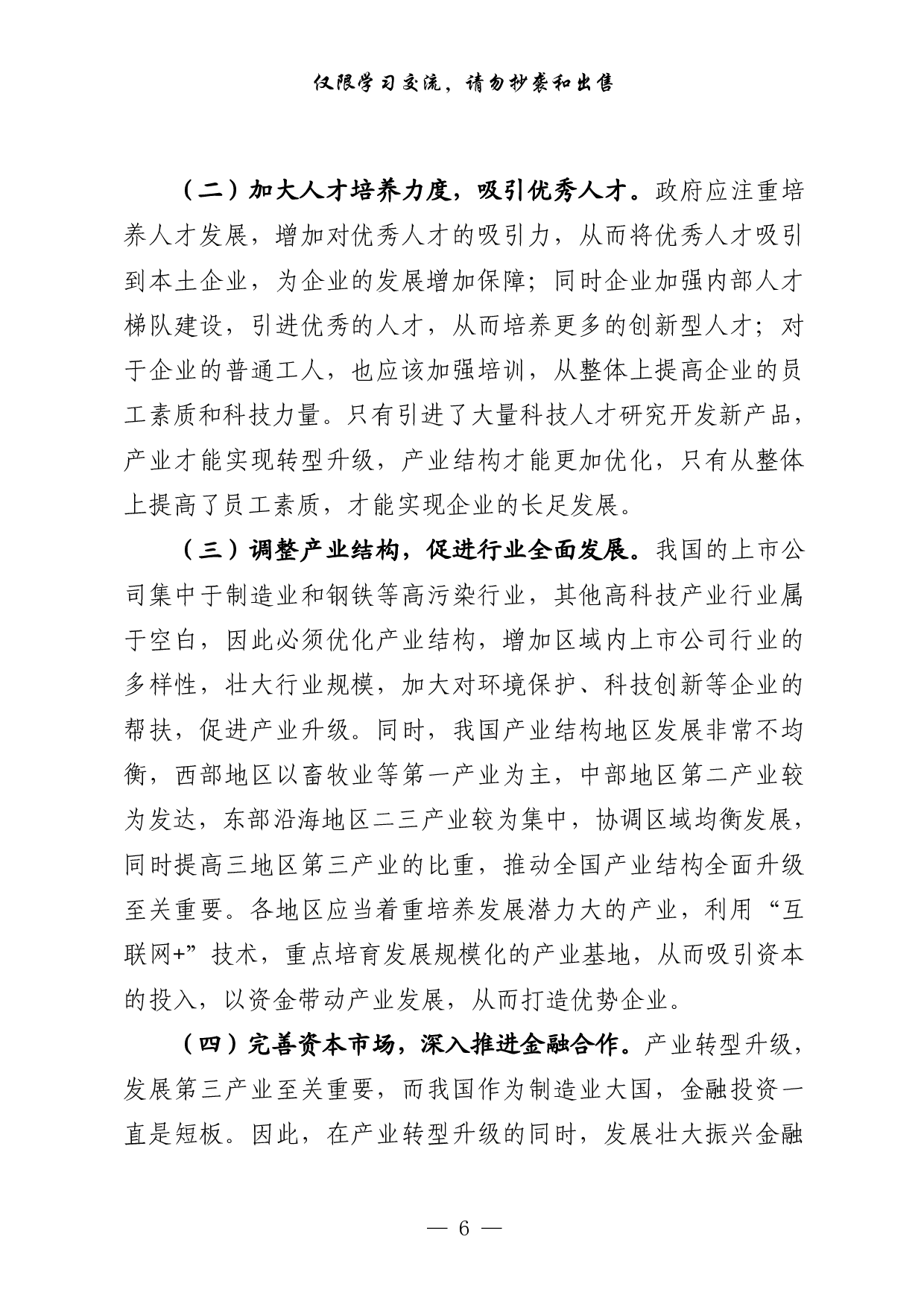 0204产业转型升级相关材料汇编（原创范文 精选素材，10篇2万字）.pdf 第6页