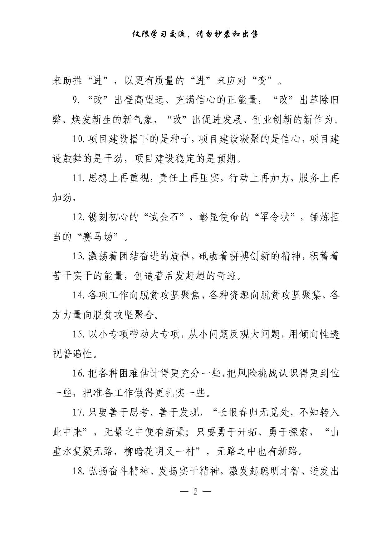 0205公文材料写作排比句金句800句（仅供学习，请勿抄袭）.pdf 第2页