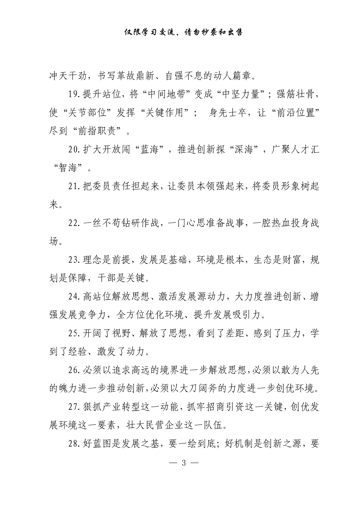 0205公文材料写作排比句金句800句（仅供学习，请勿抄袭）.pdf 第3页