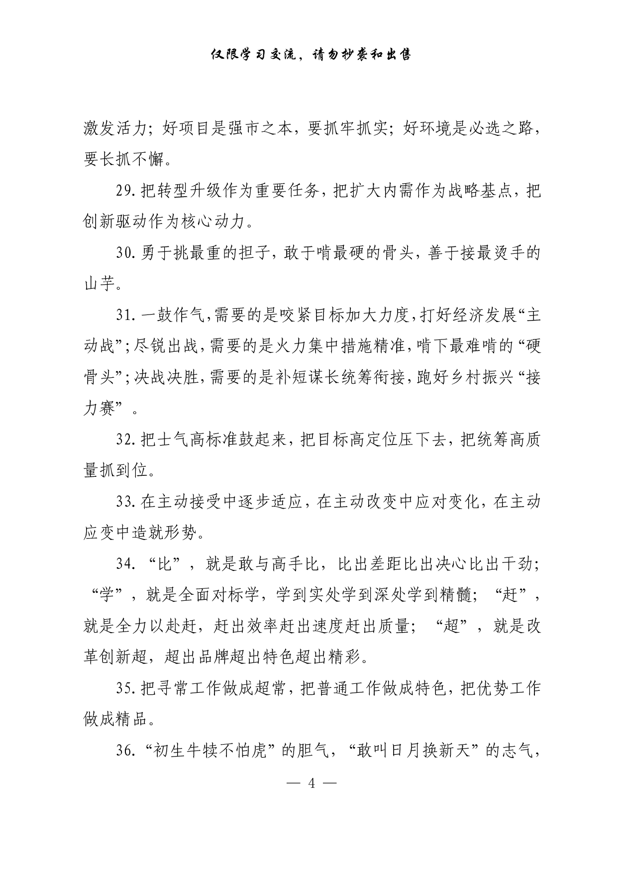 0205公文材料写作排比句金句800句（仅供学习，请勿抄袭）.pdf 第4页