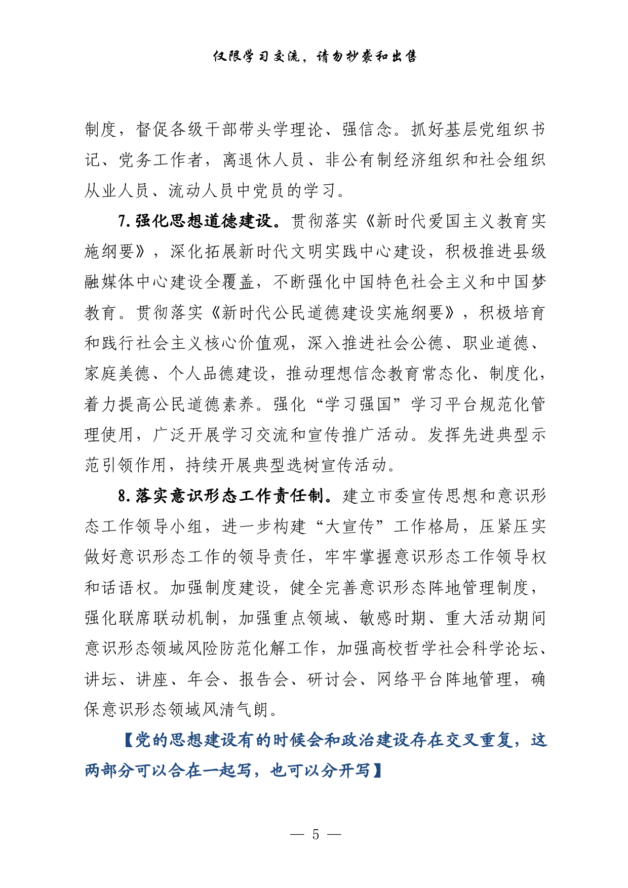 0218二〇二一年党的建设工作要点来了，请查收（原创范文 精选素材，7篇4.5万字）.pdf 第5页