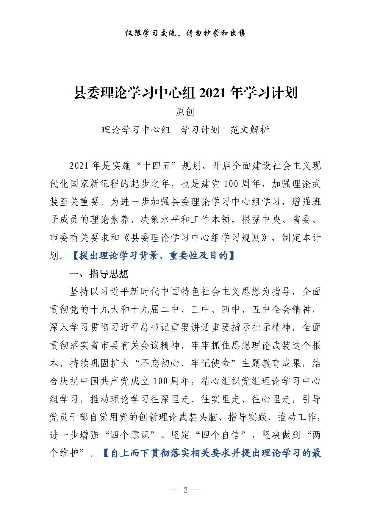 0219最新！理论学习中心组年学习计划（原创范文 精选素材，4篇0.8万字）.pdf 第2页