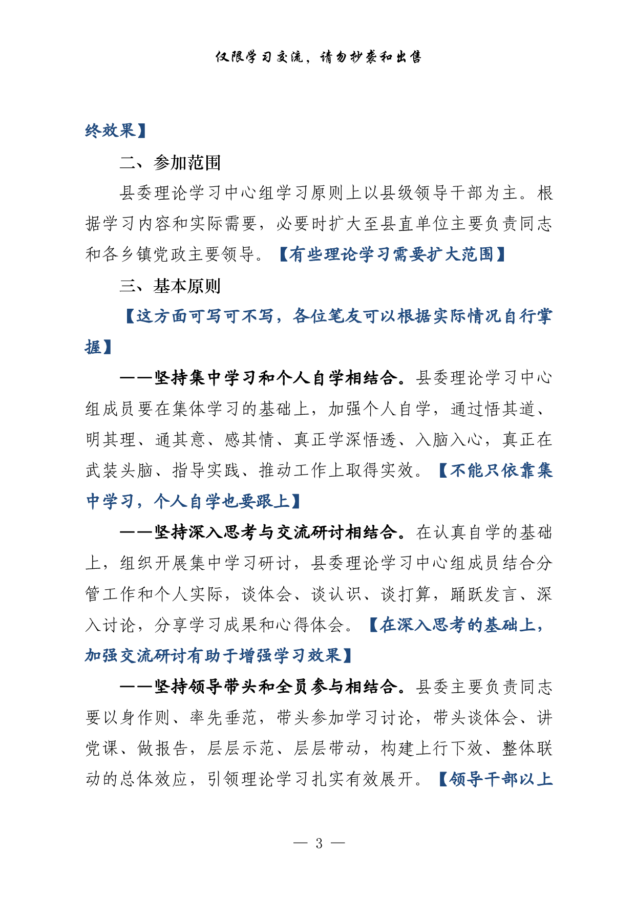 0219最新！理论学习中心组年学习计划（原创范文 精选素材，4篇0.8万字）.pdf 第3页