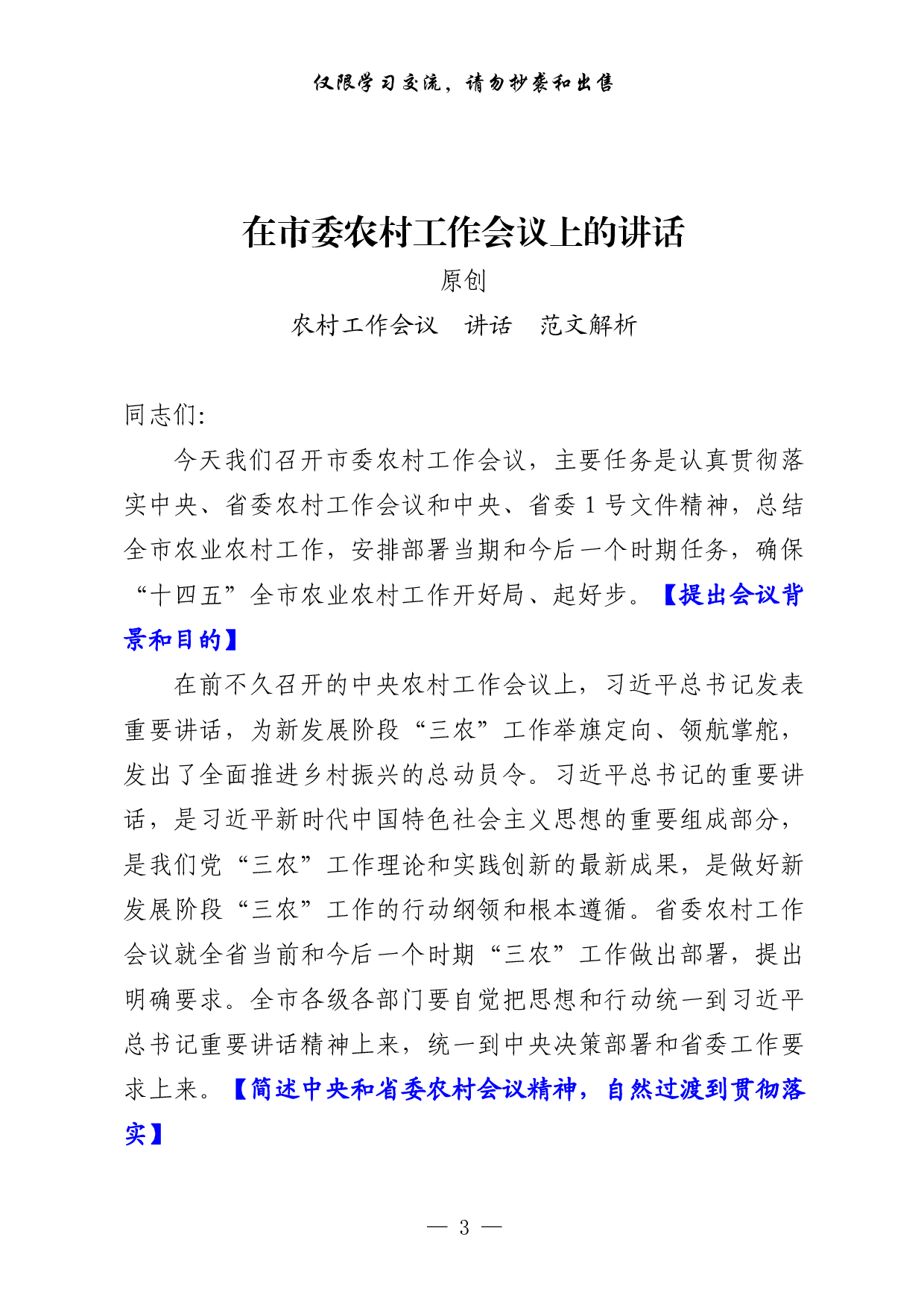 0222最新！农村工作会议讲话原创范文、精选素材、传达提纲、评论文章等全套资料（原创范文 精选素材，17篇2.5万字）.pdf 第3页