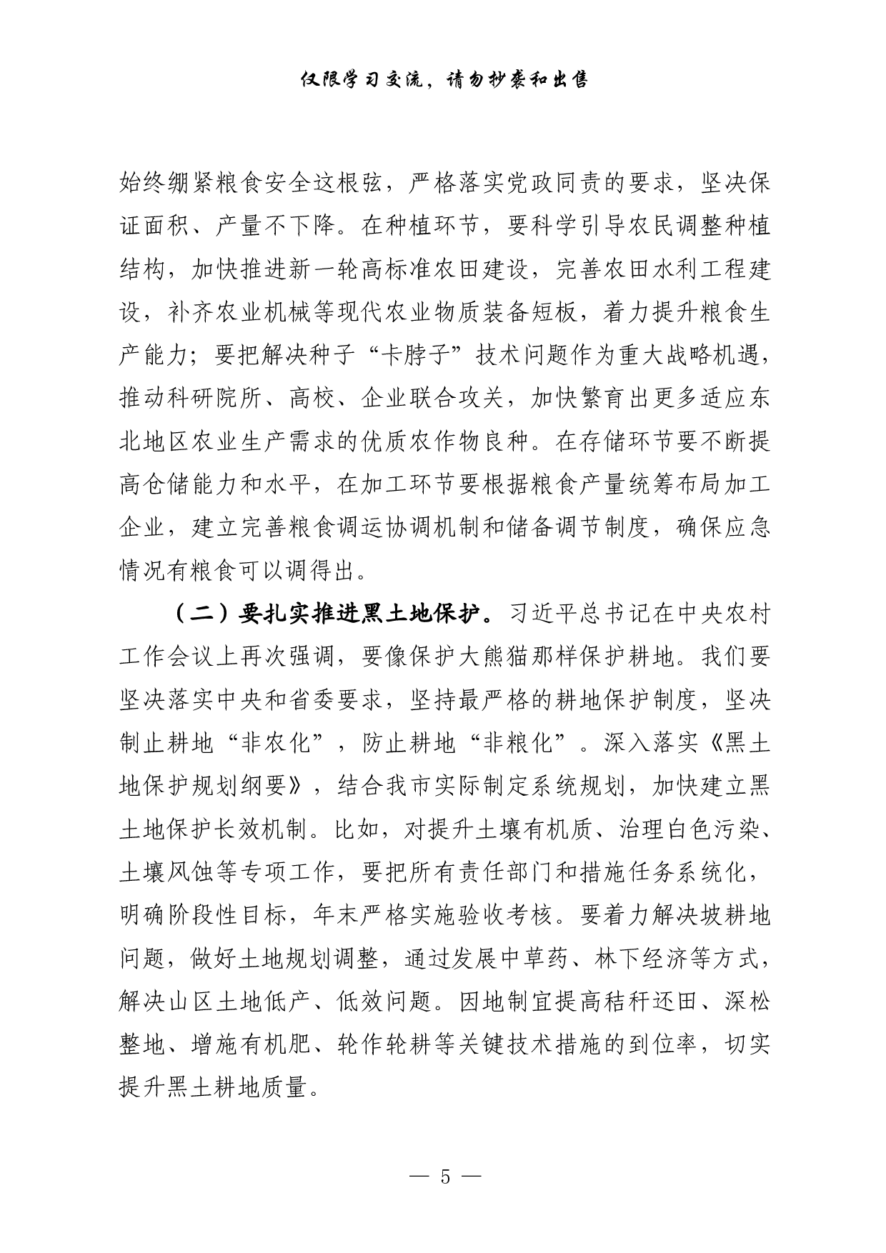 0222最新！农村工作会议讲话原创范文、精选素材、传达提纲、评论文章等全套资料（原创范文 精选素材，17篇2.5万字）.pdf 第5页