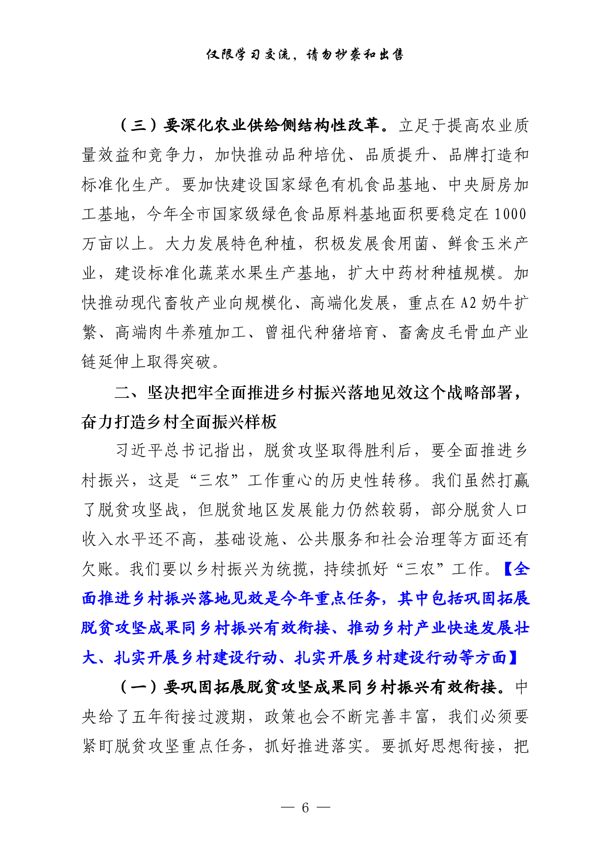 0222最新！农村工作会议讲话原创范文、精选素材、传达提纲、评论文章等全套资料（原创范文 精选素材，17篇2.5万字）.pdf 第6页