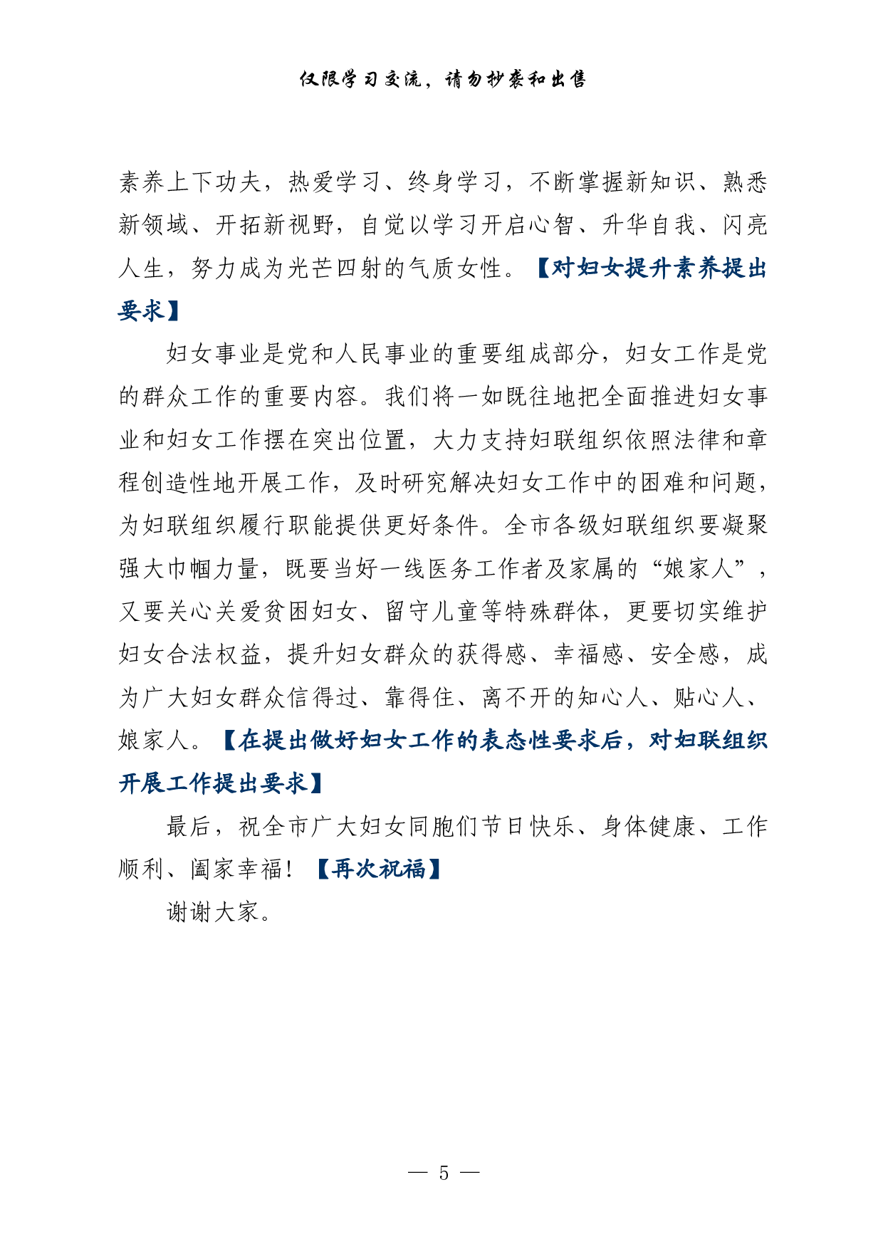 0223最新！庆祝“三八”妇节致辞致信（原创范文 精选素材，8篇1.8万字）.pdf 第5页