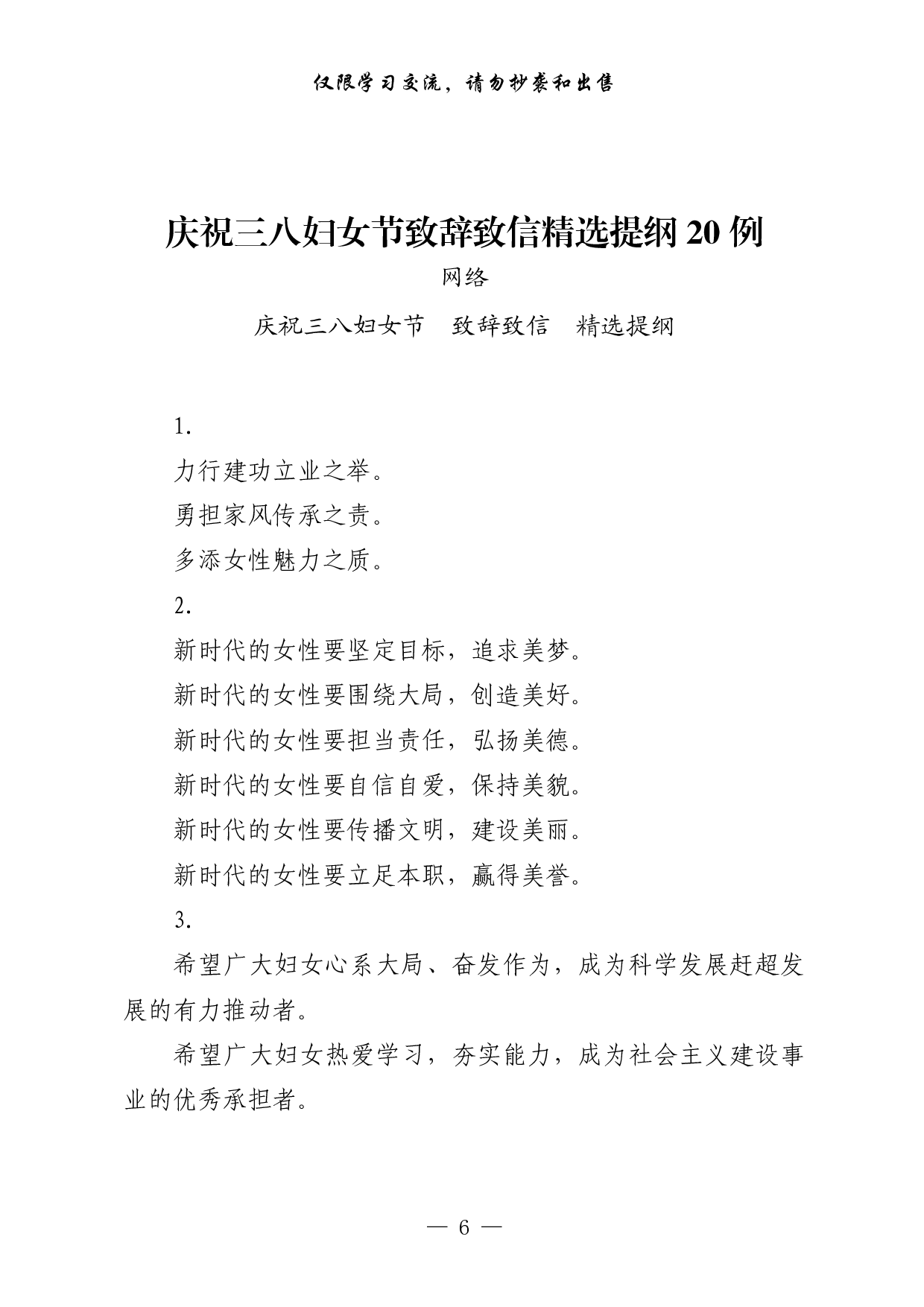 0223最新！庆祝“三八”妇节致辞致信（原创范文 精选素材，8篇1.8万字）.pdf 第6页