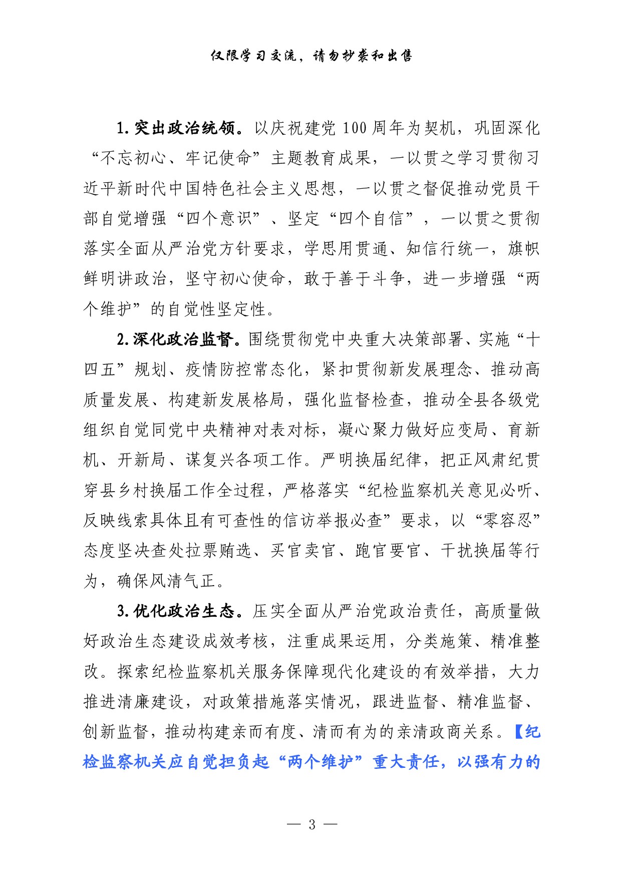 0224最新！年党风廉政建设和反腐败工作要点及责任分解（原创范文 精选素材，2篇0.8万字）.pdf 第3页